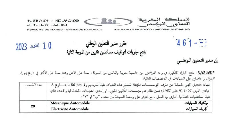 wadifa ma التعاون الوطني مباراة لتوظيف 20 مساعد تقني من الدرجة