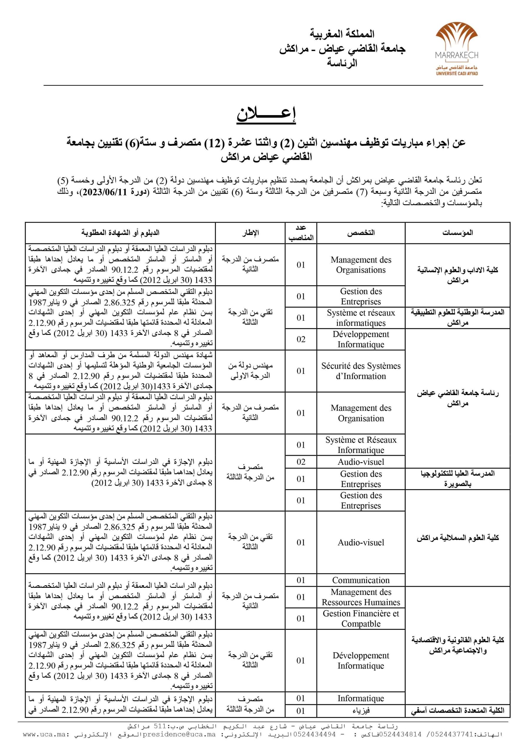 مباراة توظيف 20 منصب بجامعة القاضي عياض بمراكش آخر أجل 24 ماي 2023