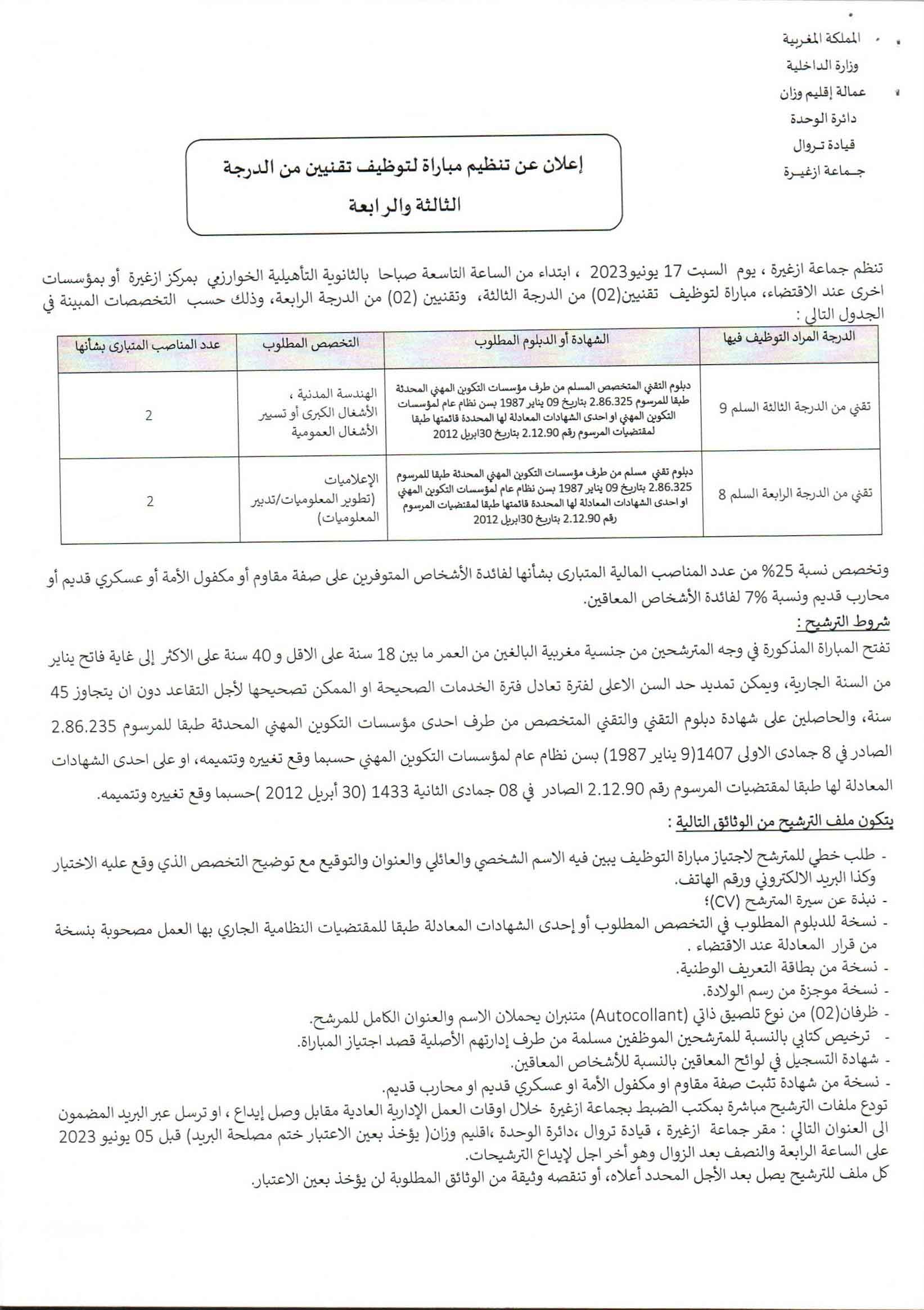 مباراة جماعة ازغيرة إقليم وزان 2023