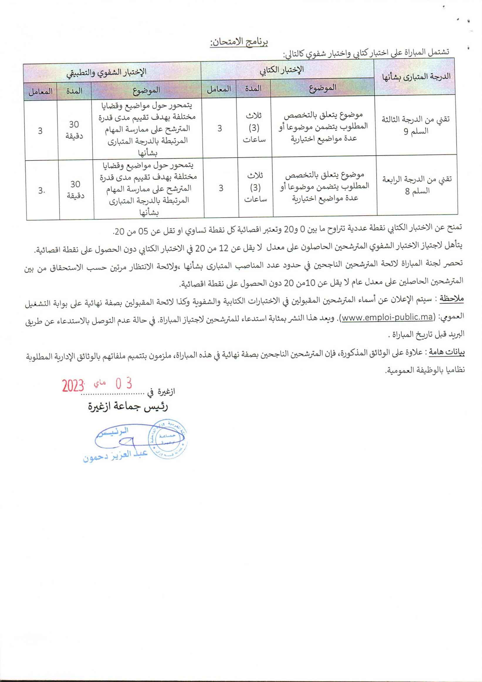 مباراة جماعة ازغيرة إقليم وزان 2023