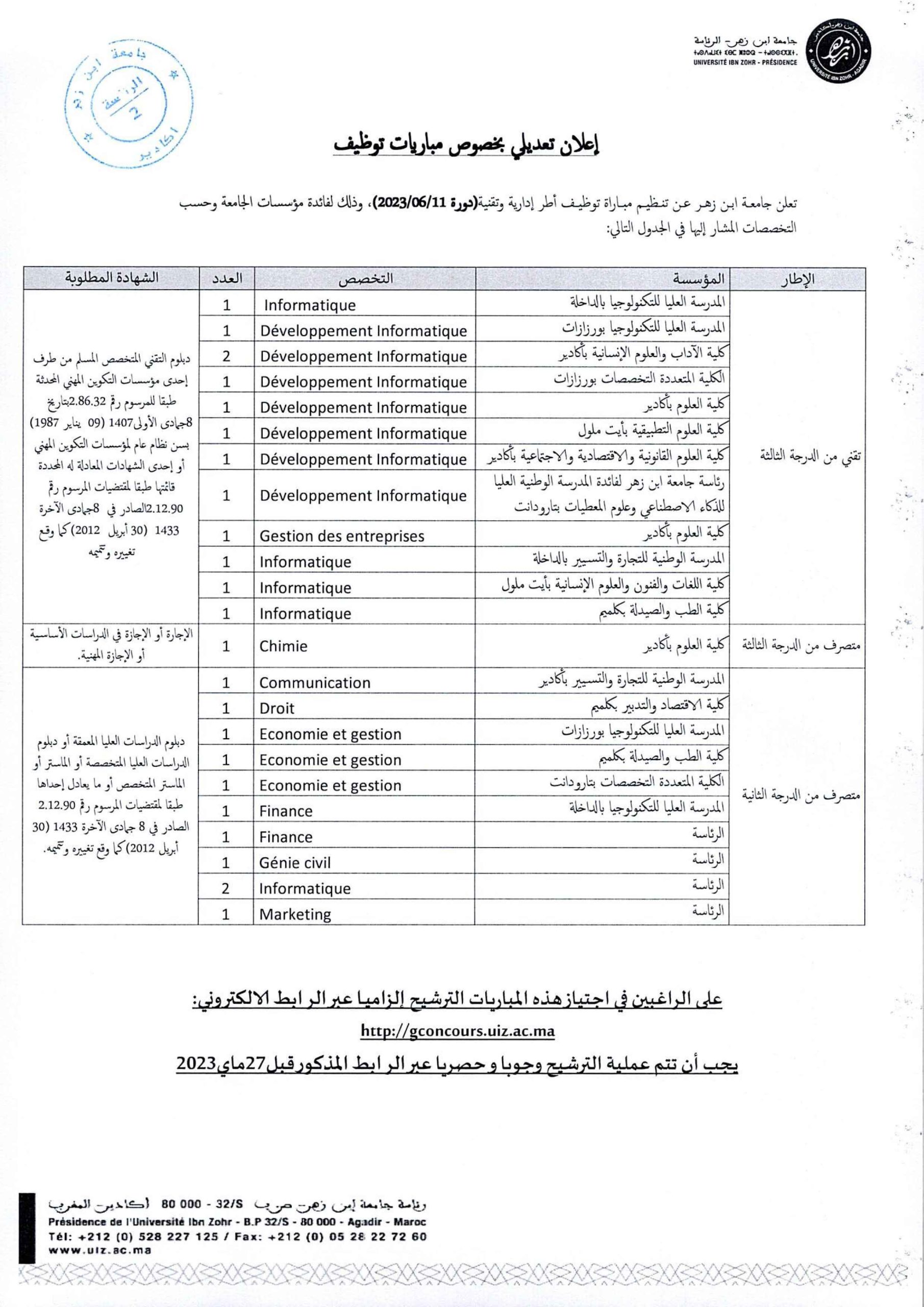 مباراة توظيف 25 اطر ادارية وتقنية بجامعة ابن زهر اكادير 2023