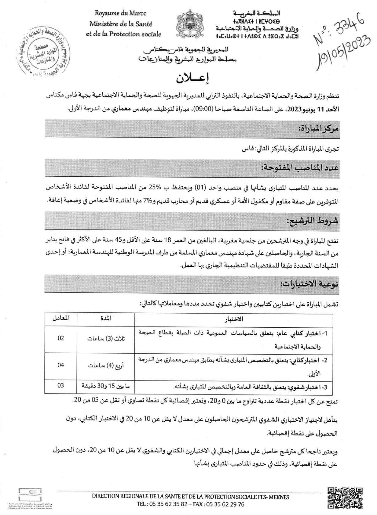 Concours DR Santé Fès Meknès 2023