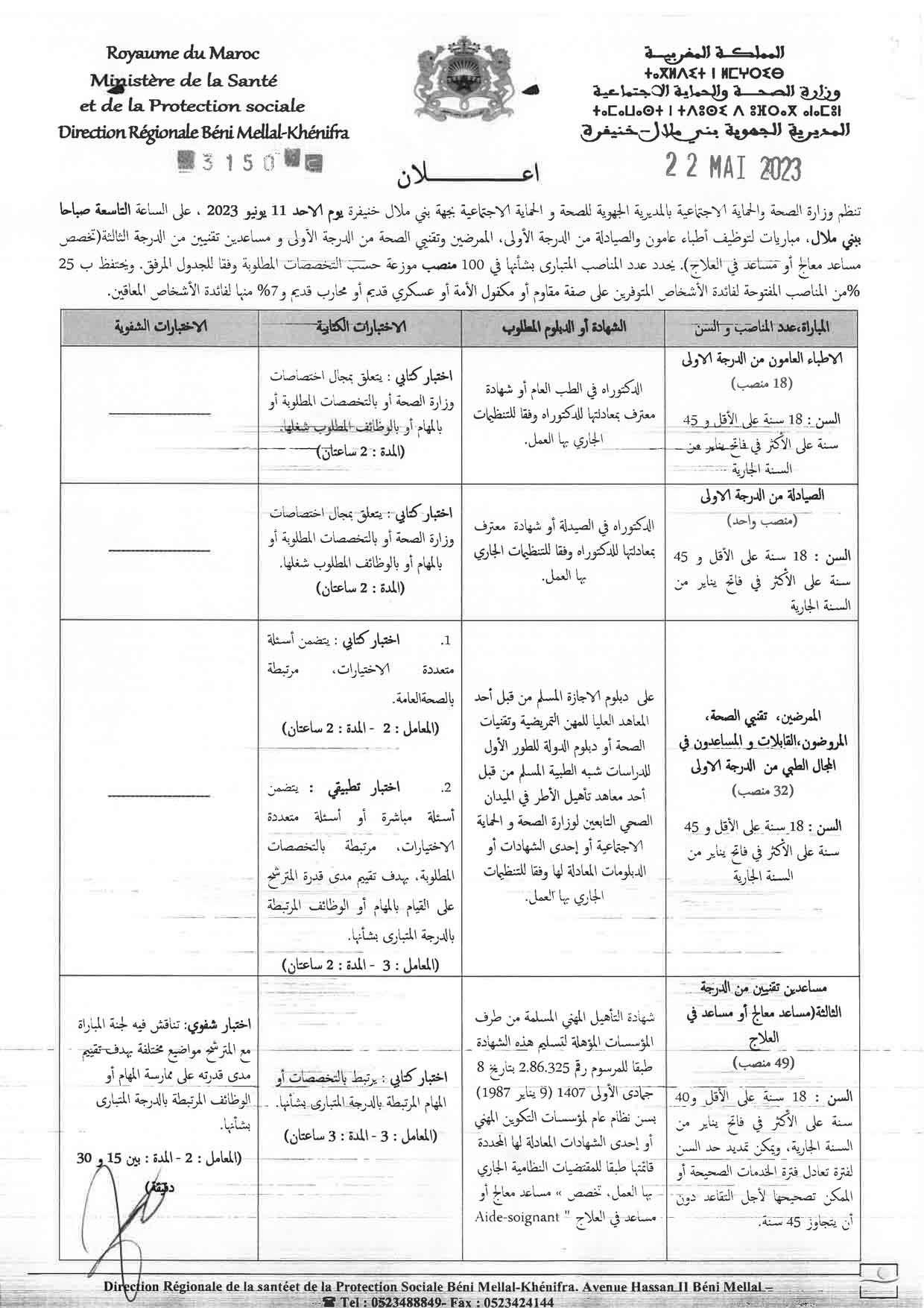 مباراة المديرية الجهوية للصحة لجهة بني ملال خنيفرة 2023