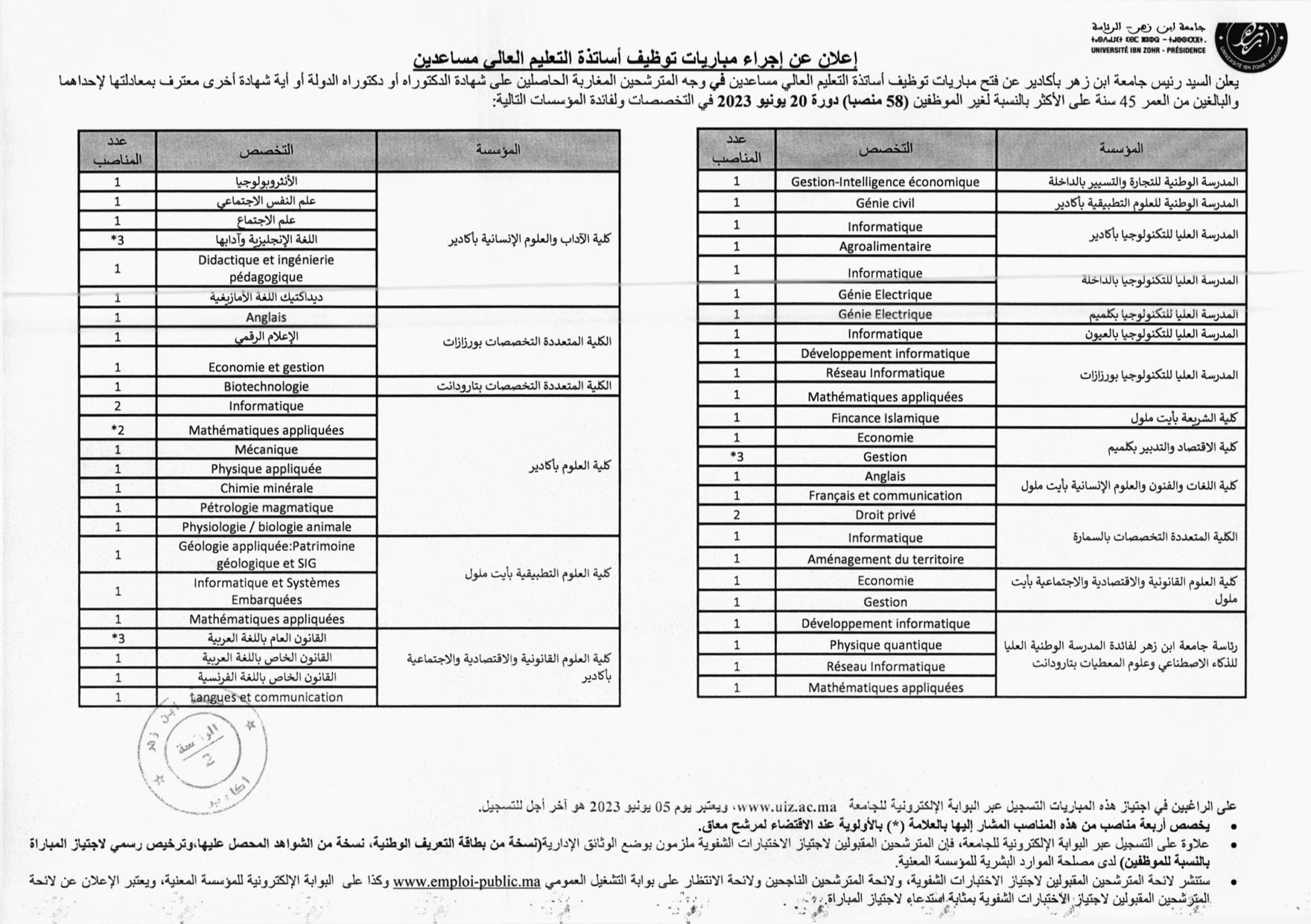 مباراة جامعة ابن زهر اكادير 2023