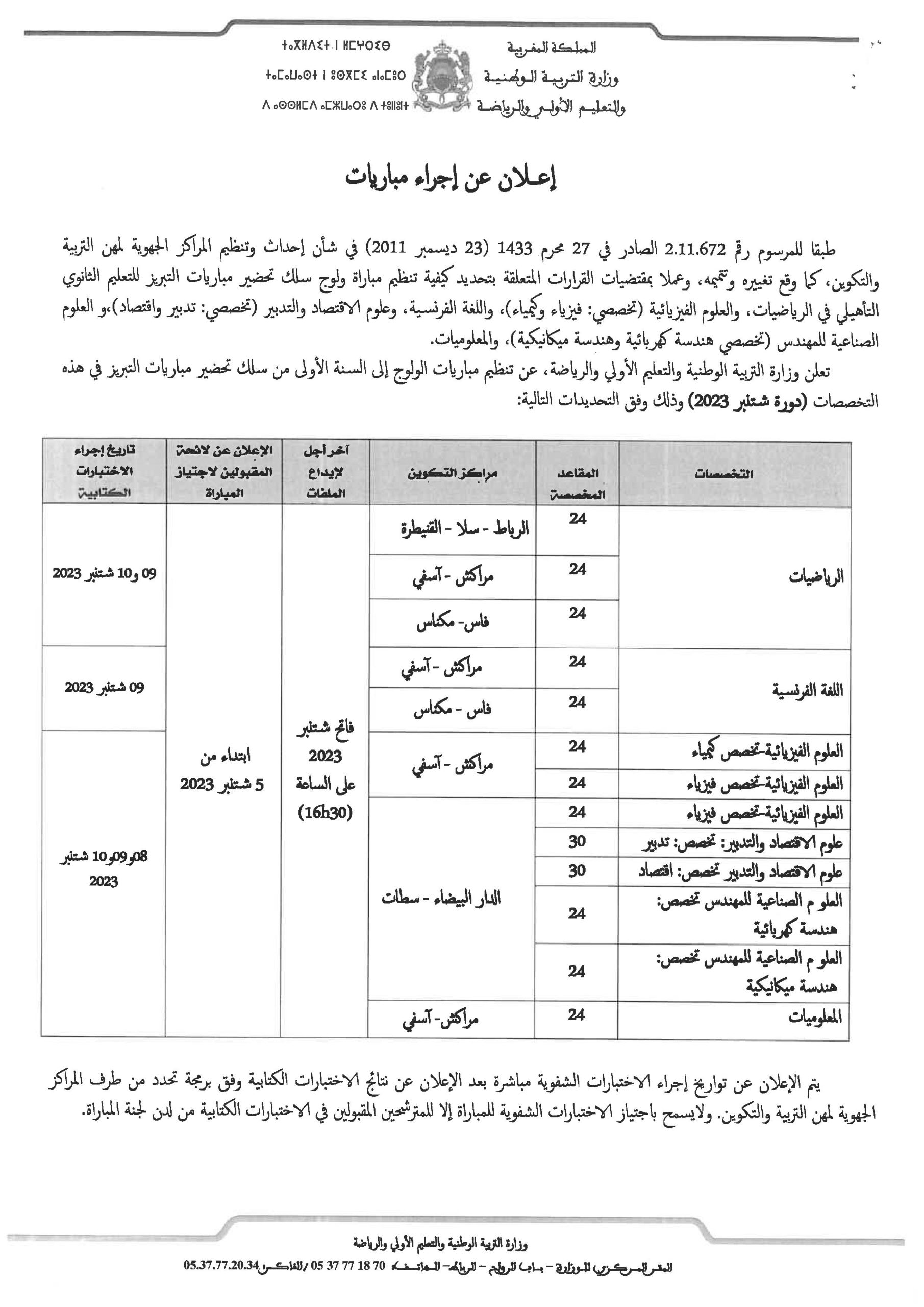 مباراة التبريز 2023 التعليم الثانوي (324 منصب)