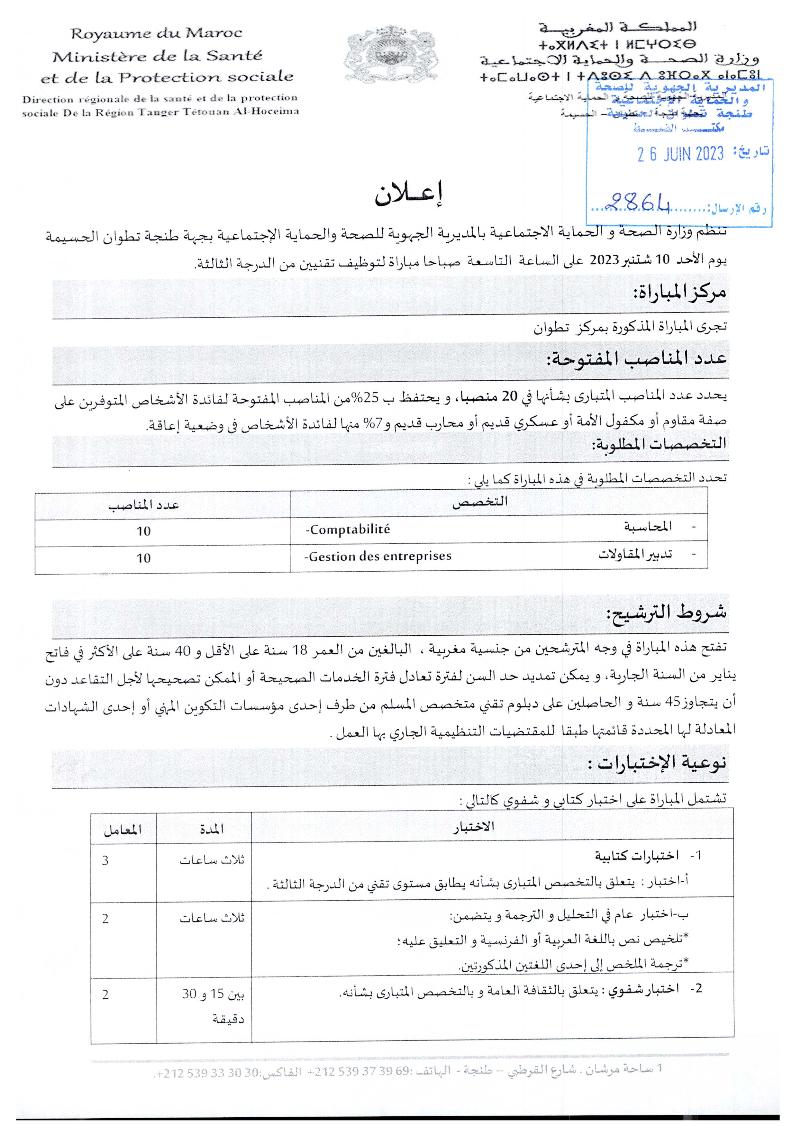 مباراة توظيف 110 منصبا بالمديرية الجهوية للصحة لجهة طنجة تطوان الحسيمة 2023