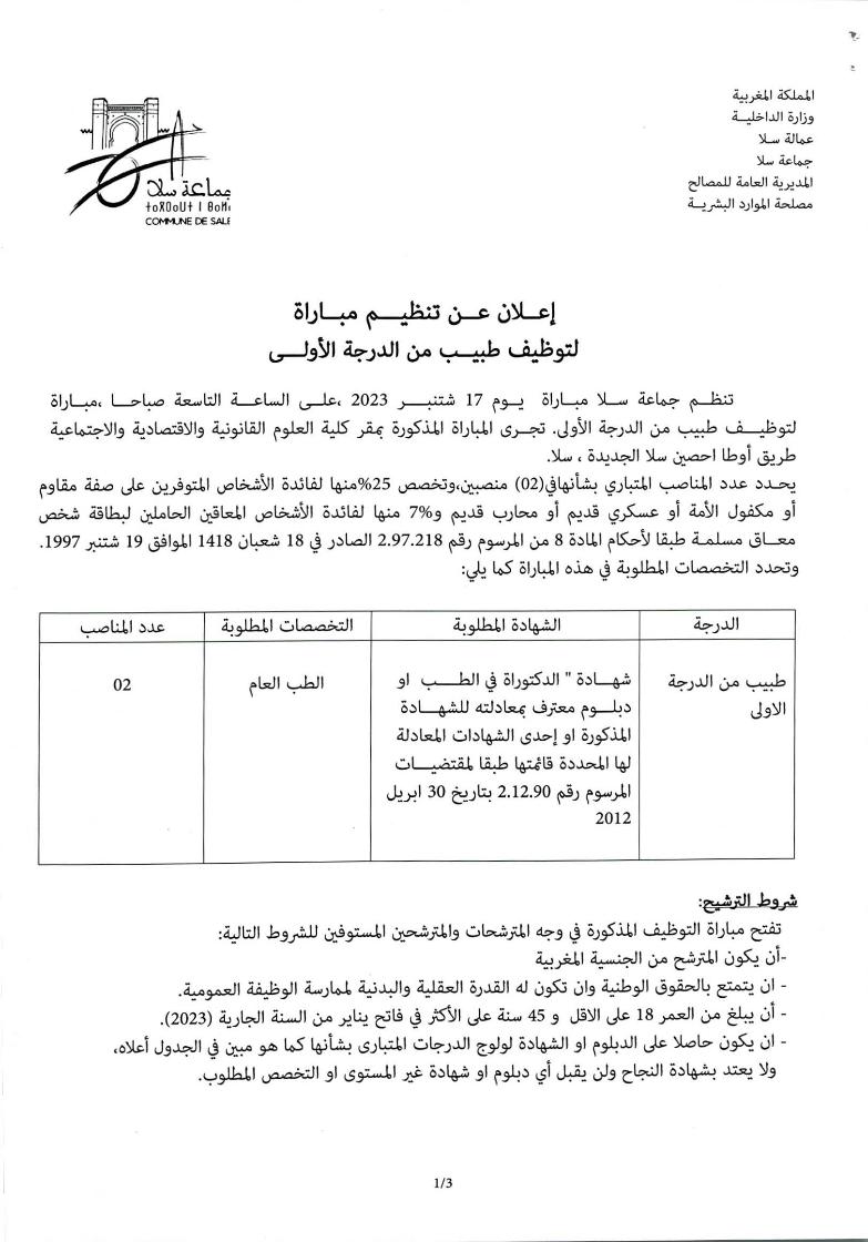 مباراة جماعة سلا للتوظيف برسم سنة 2023