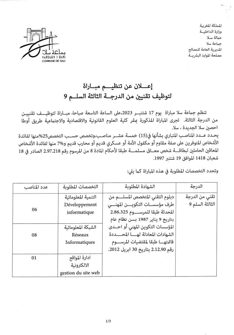 مباراة جماعة سلا للتوظيف برسم سنة 2023