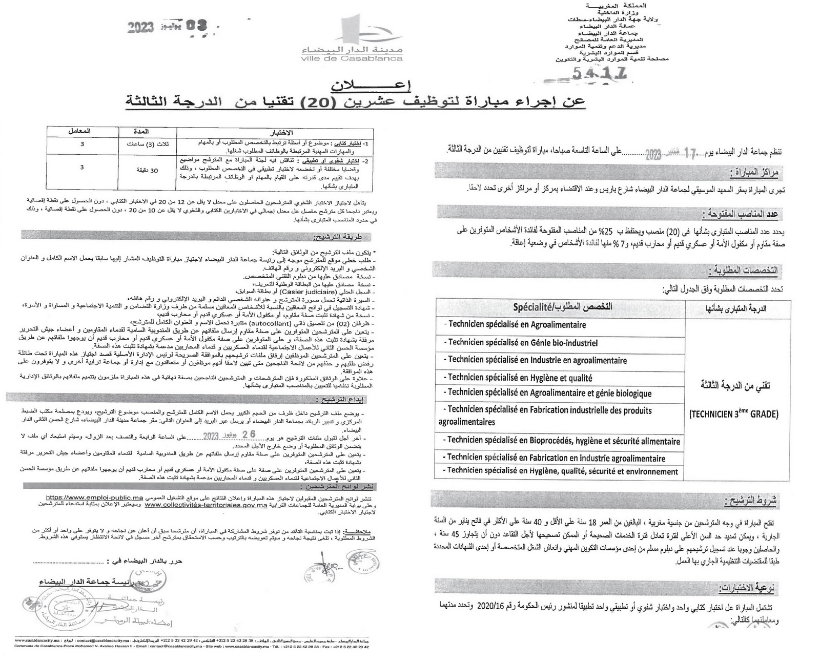 مباراة توظيف 20 تقني من الدرجة الثالثة بجماعة الدار البيضاء 2023