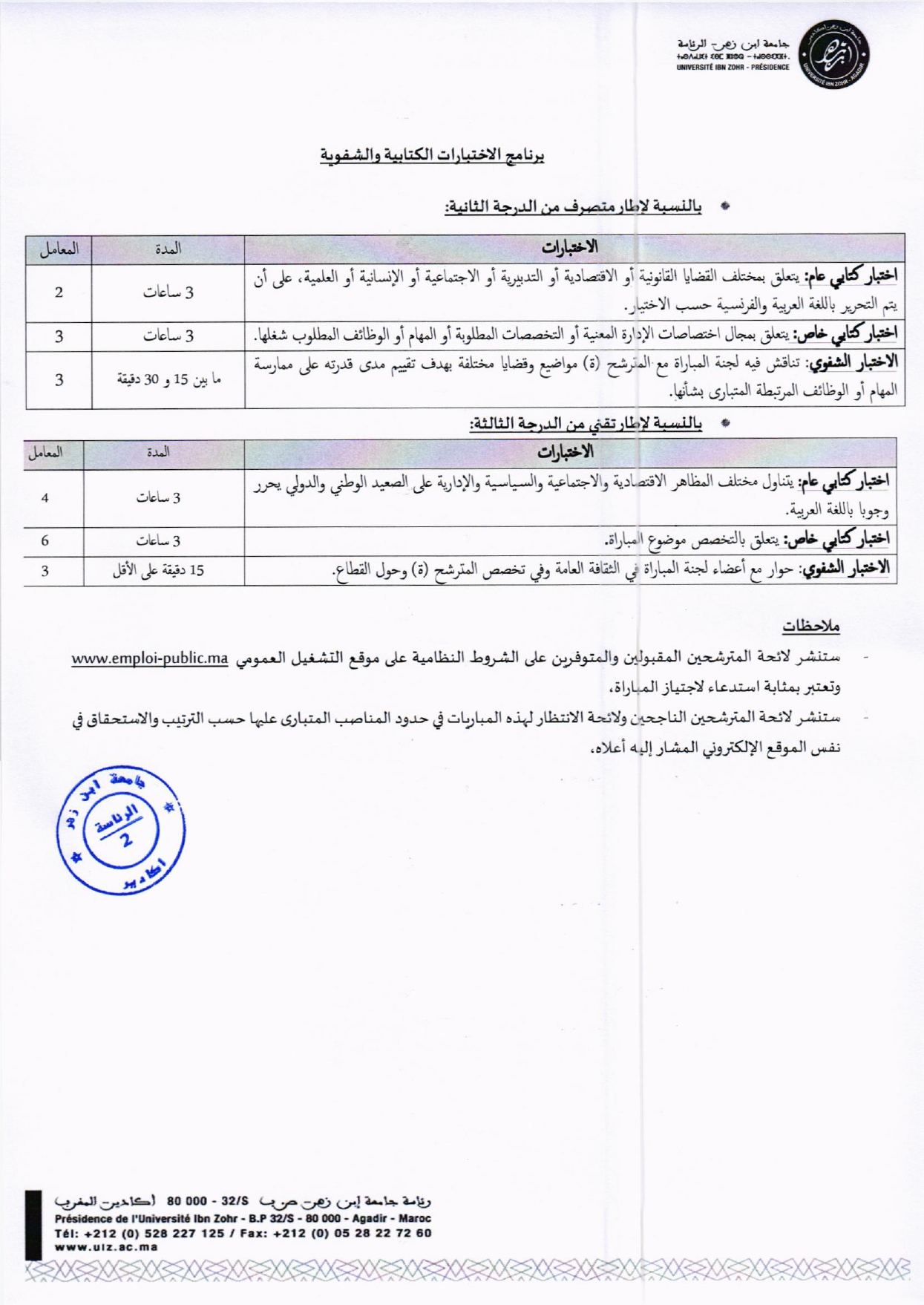 مباراة توظيف 8 اطر ادارية وتقنية بجامعة ابن زهر اكادير