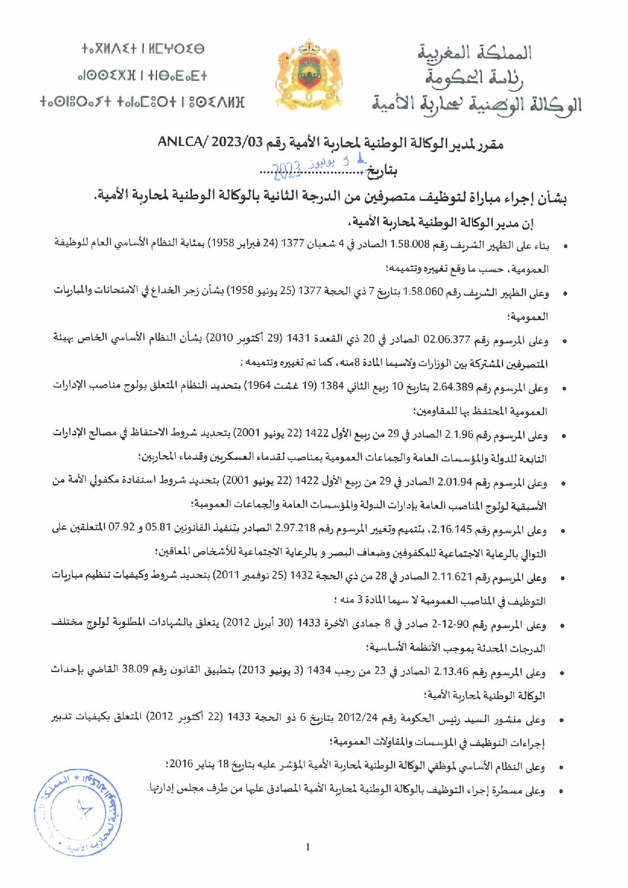 مباراة توظيف (6) متصرف من الدرجة الثانية بالوكالة الوطنية لمحاربة الأمية 2023