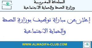 المديرية الجهوية لجهة بني ملال خنيفرة تنظم مباراة توظيف 51 منصبا