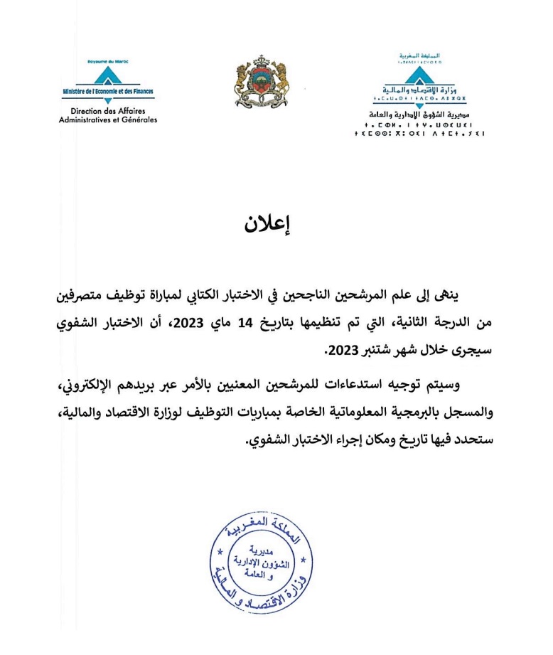 لائحة المدعوين لإجراء الاختبار الشفوي لمباراة توظيف متصرف من الدرجة الثانية ~ سلم 11 (475 منصب) بوزارة الاقتصاد والمالية 2023