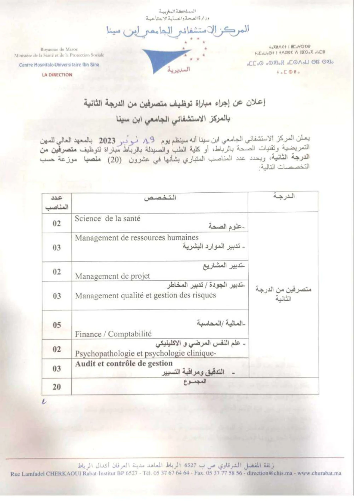 مباراة توظيف 20 متصرف بالمركز الاستشفائي ابن سينا