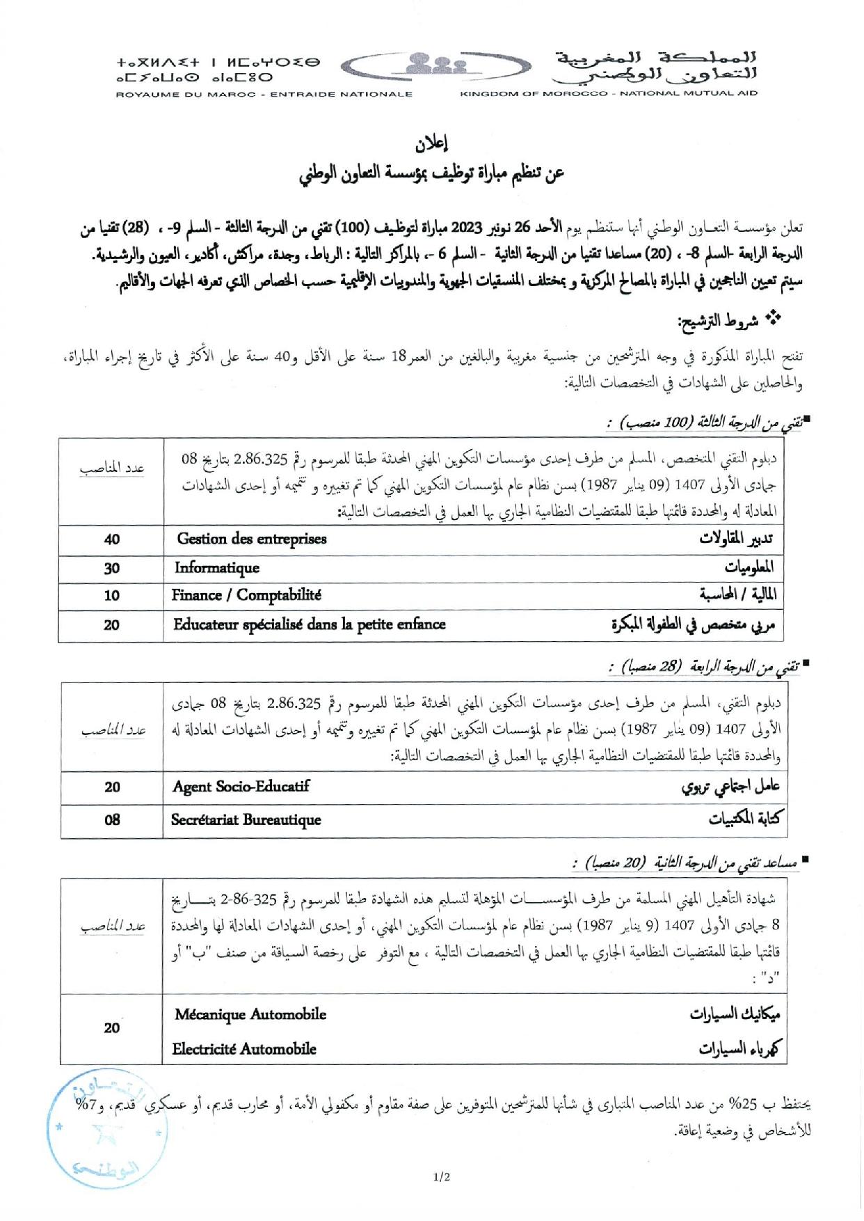 مباراة التعاون الوطني 2023 للتوظيف