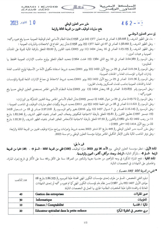 مباراة لتوظيف 20 مساعد تقني من الدرجة الثانية بالتعاون الوطني 2023