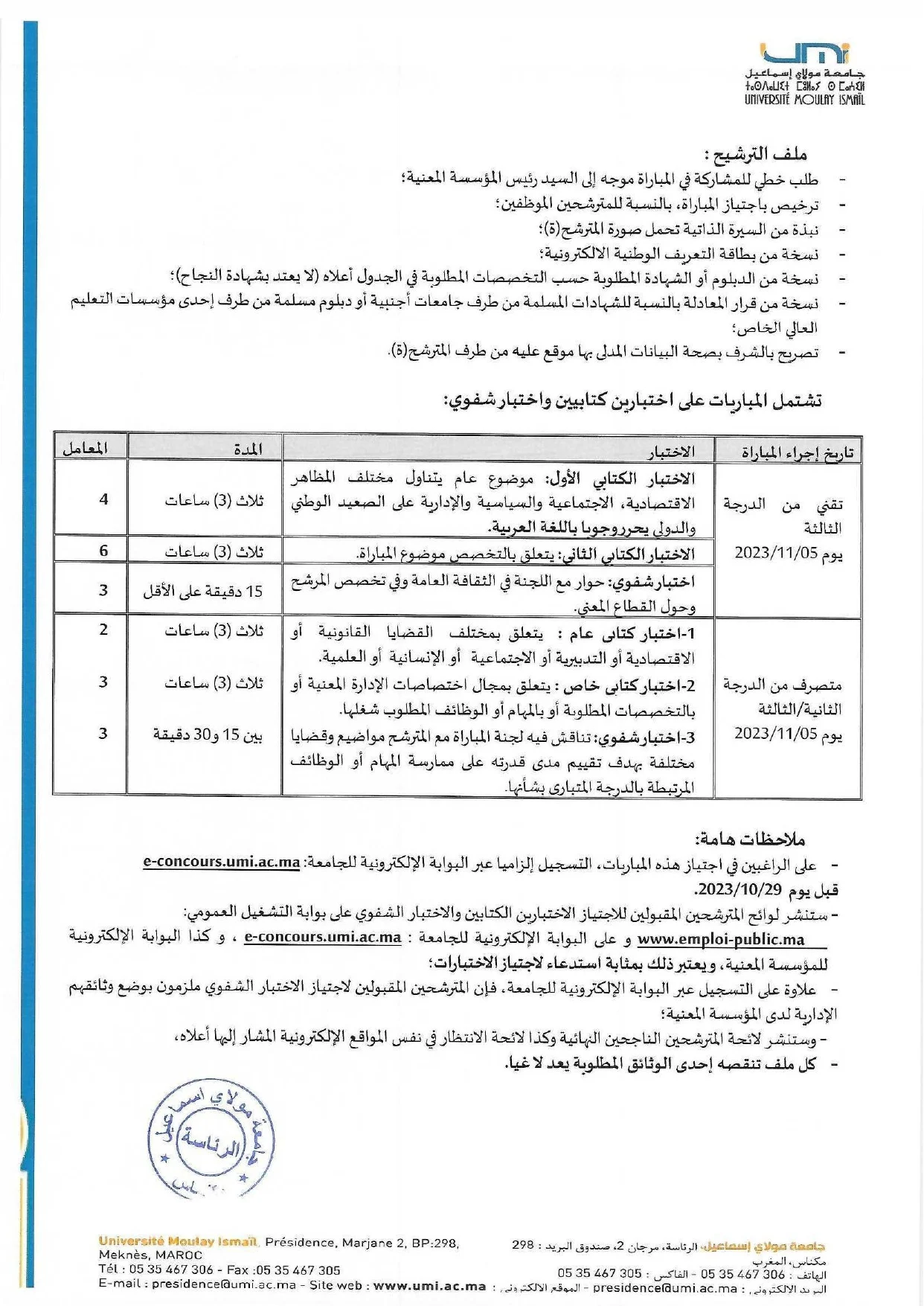 مباراة توظيف 17 أطر إدارية وتقنية بجامعة مولاي اسماعيل مكناس 2023