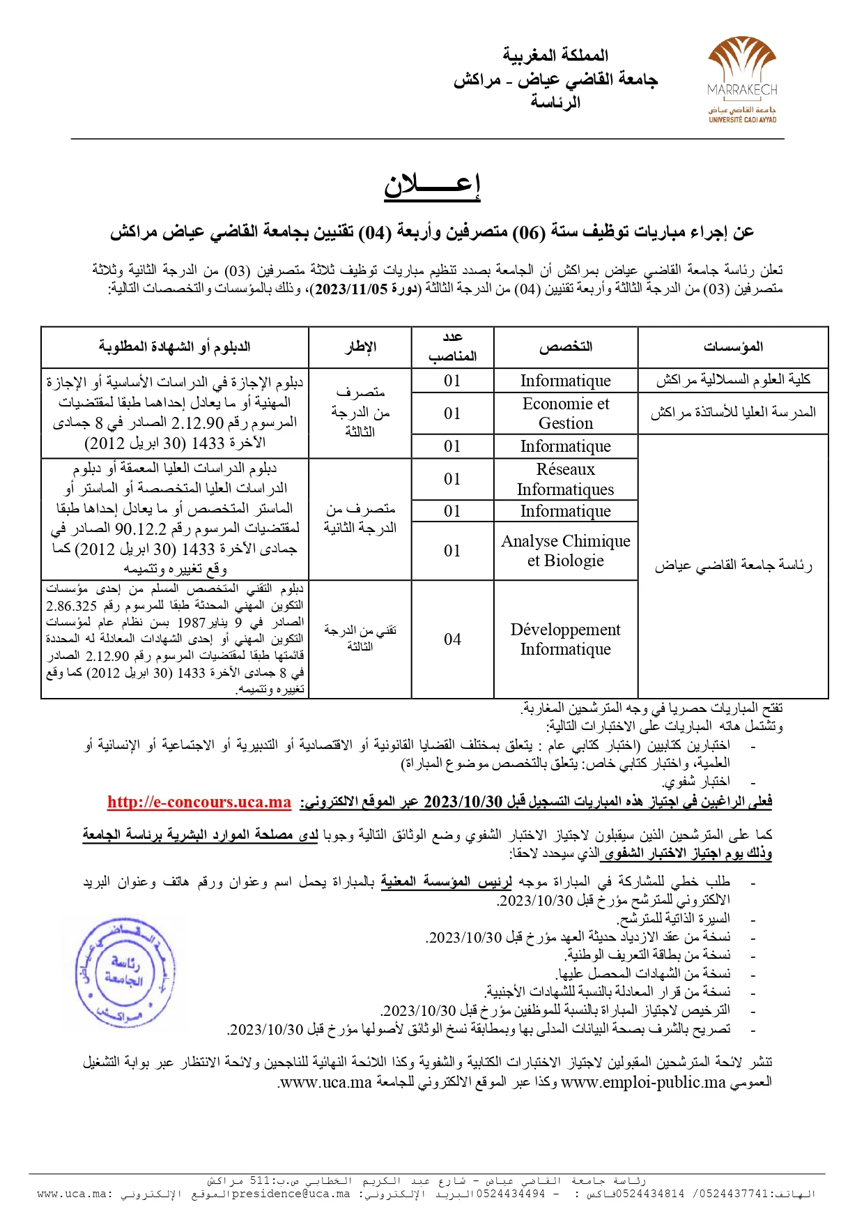 إعلان مباراة توظيف 10 أطر إدارية وتقنية بجامعة القاضي عياض مراكش 2023