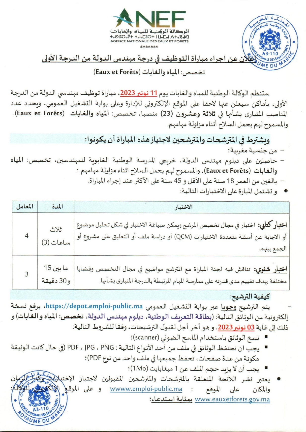 مباراة توظيف 53 مصب بالوكالة الوطنية للمياه والغابات 2023