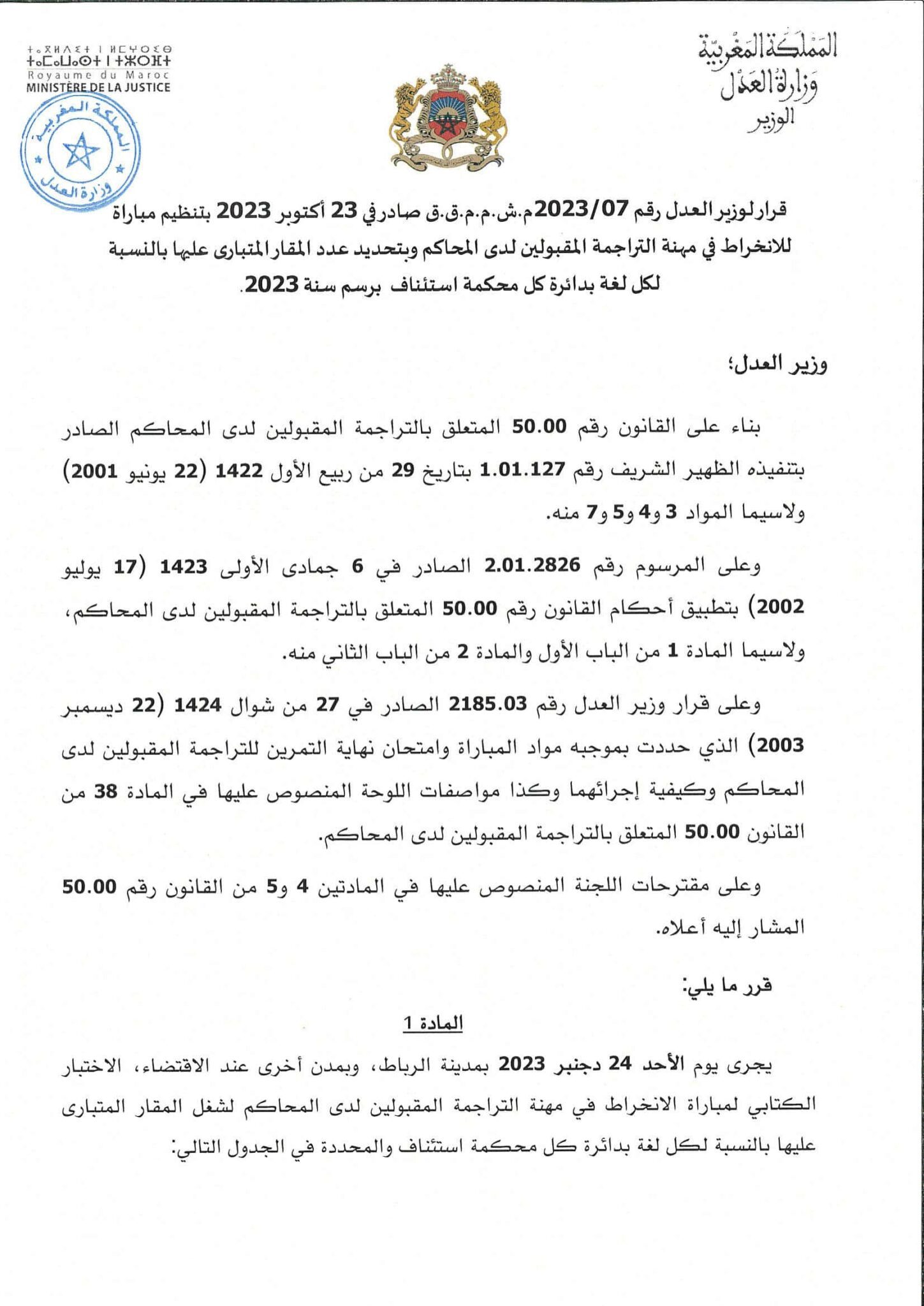 التسجيل في مباراة التراجمة 2023