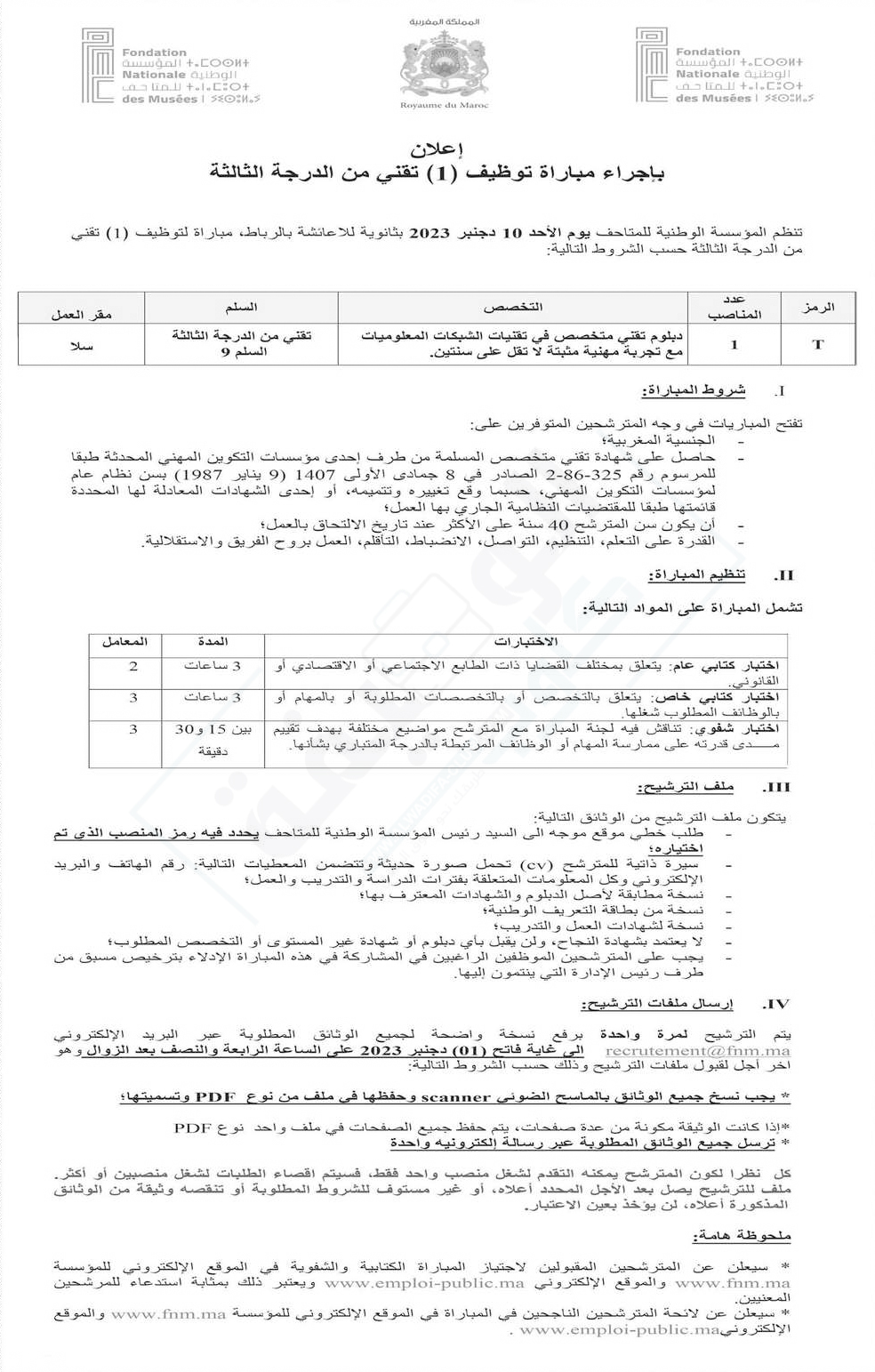 مباراة المؤسسة الوطنية للمتاحف 2023 Concours Fondation Nationale des Musées (15 منصبا)