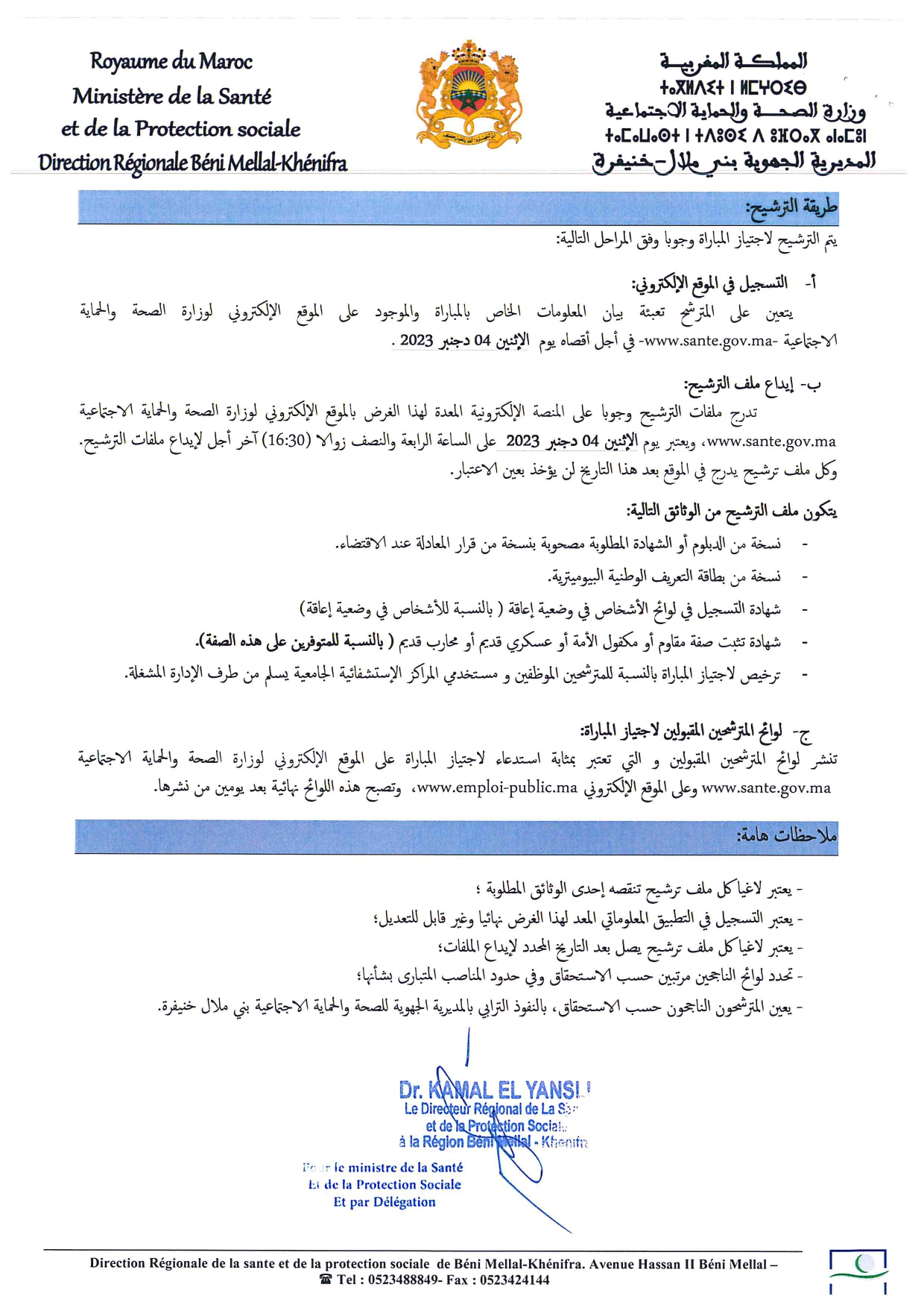 مباراة لتوظيف 119 مساعد تقني من الدرجة الثالثة "تخصص مساعد معالج او مساعد في العلاج: Aide soignant"