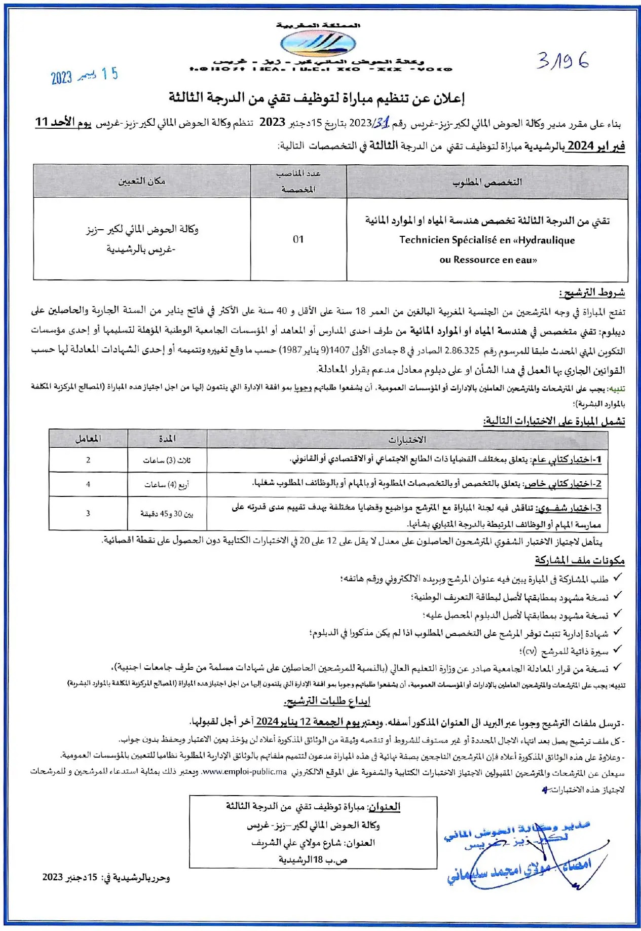 وكالة الحوض المائي لكير-زيز-غريس بالرشدية مباراة توظيف 2024