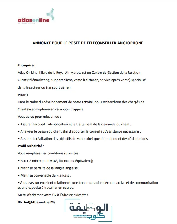 مباراة توظيف 12 مستشار الهاتف بأطلس اون لاين 
