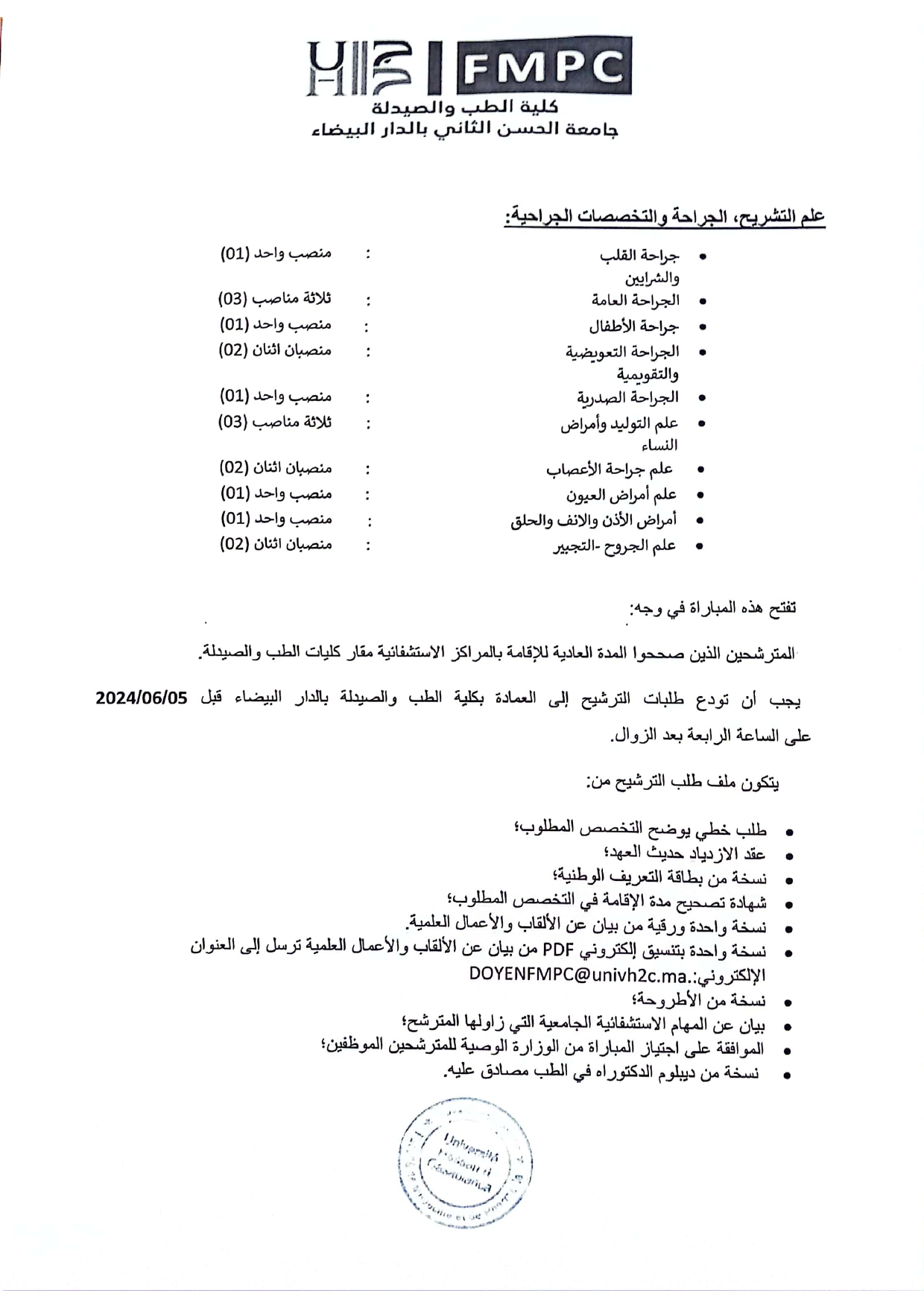 مباراة توظيف 47 أستاذ التعليم العالي مساعد بجامعة الحسن الثاني الدار البيضاء 2024