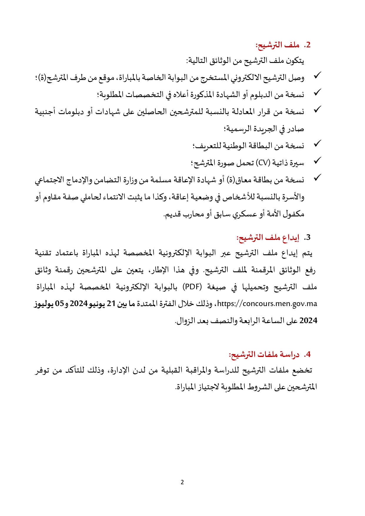 مباراة توظيف 60 تقني من الدرجة الثالثة بقطاع التربية الوطنية 2024