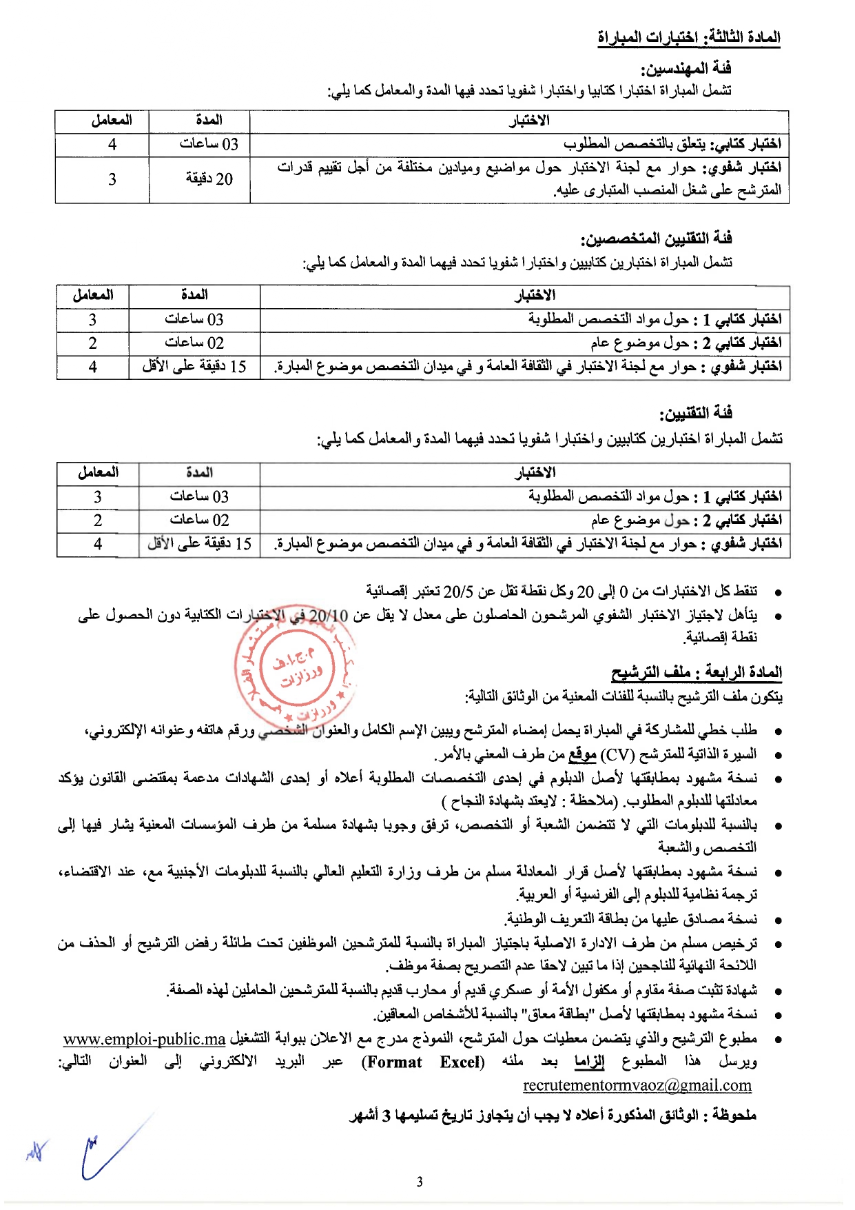 مباريات توظيف 20 منصب بالمكتب الجهوي للاستثمار الفلاحي لورزازات 2024