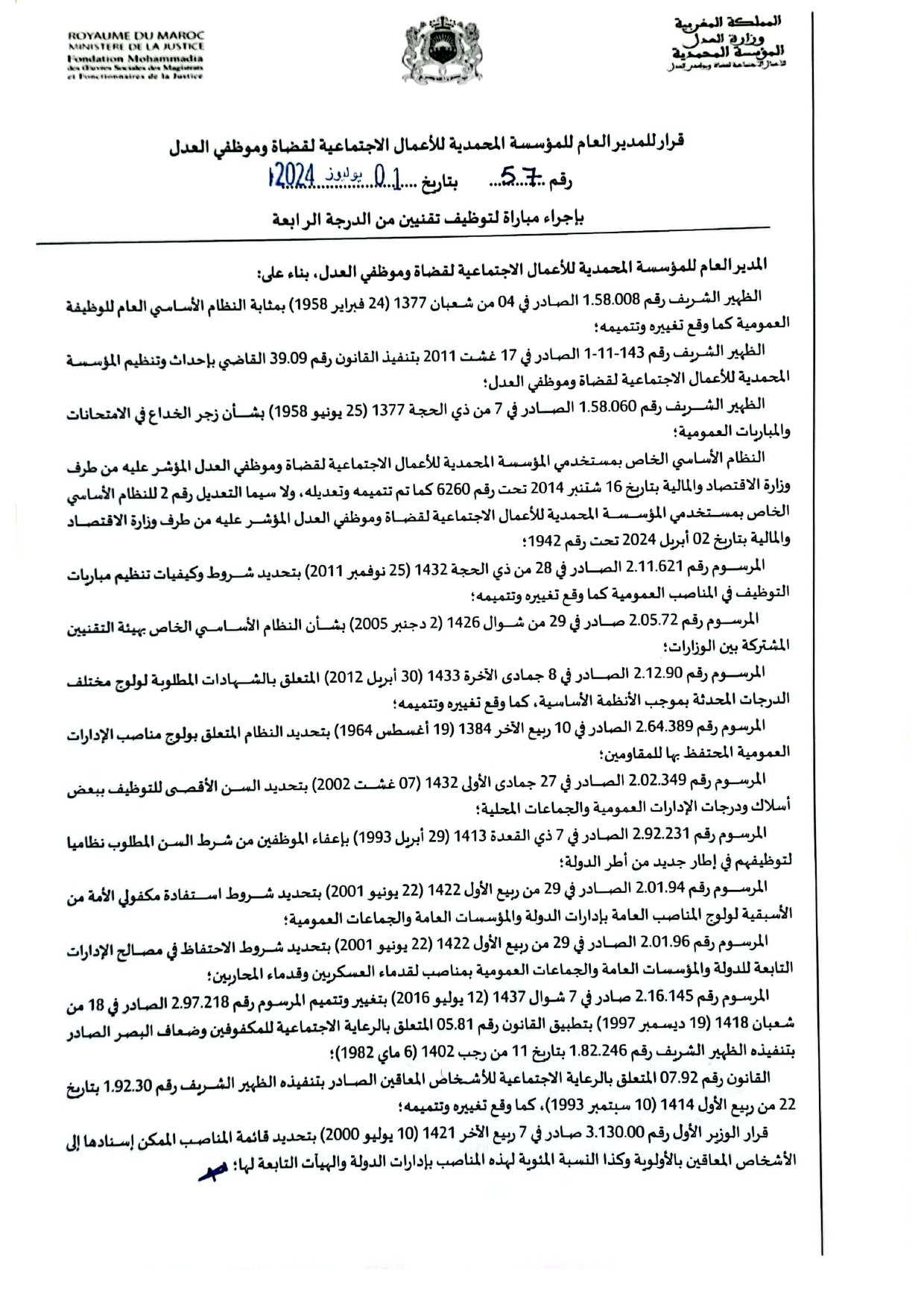 مباراة توظيف (4) تقني من الدرجة الرابعة