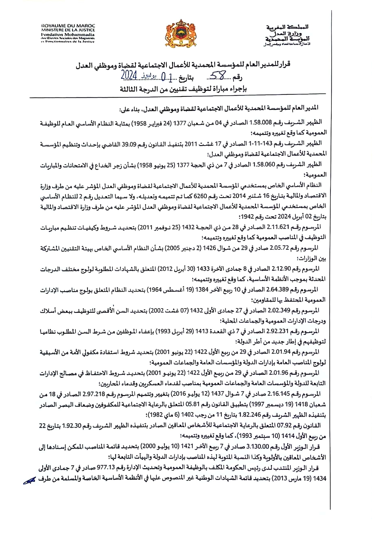 إعلان مباراة توظيف (3) تقني من الدرجة الثالثة