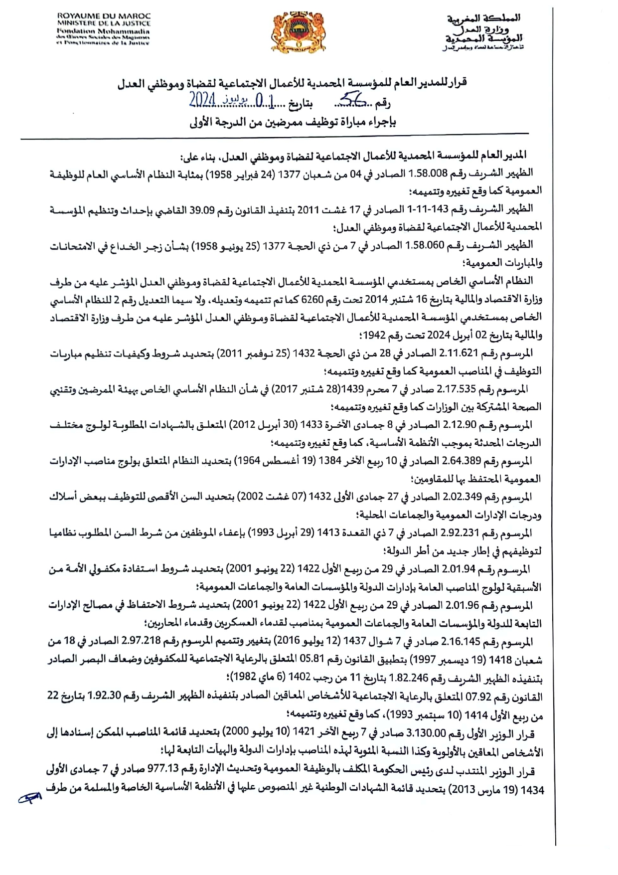 إعلان مباراة توظيف (3) ممرض من الدرجة الأولى