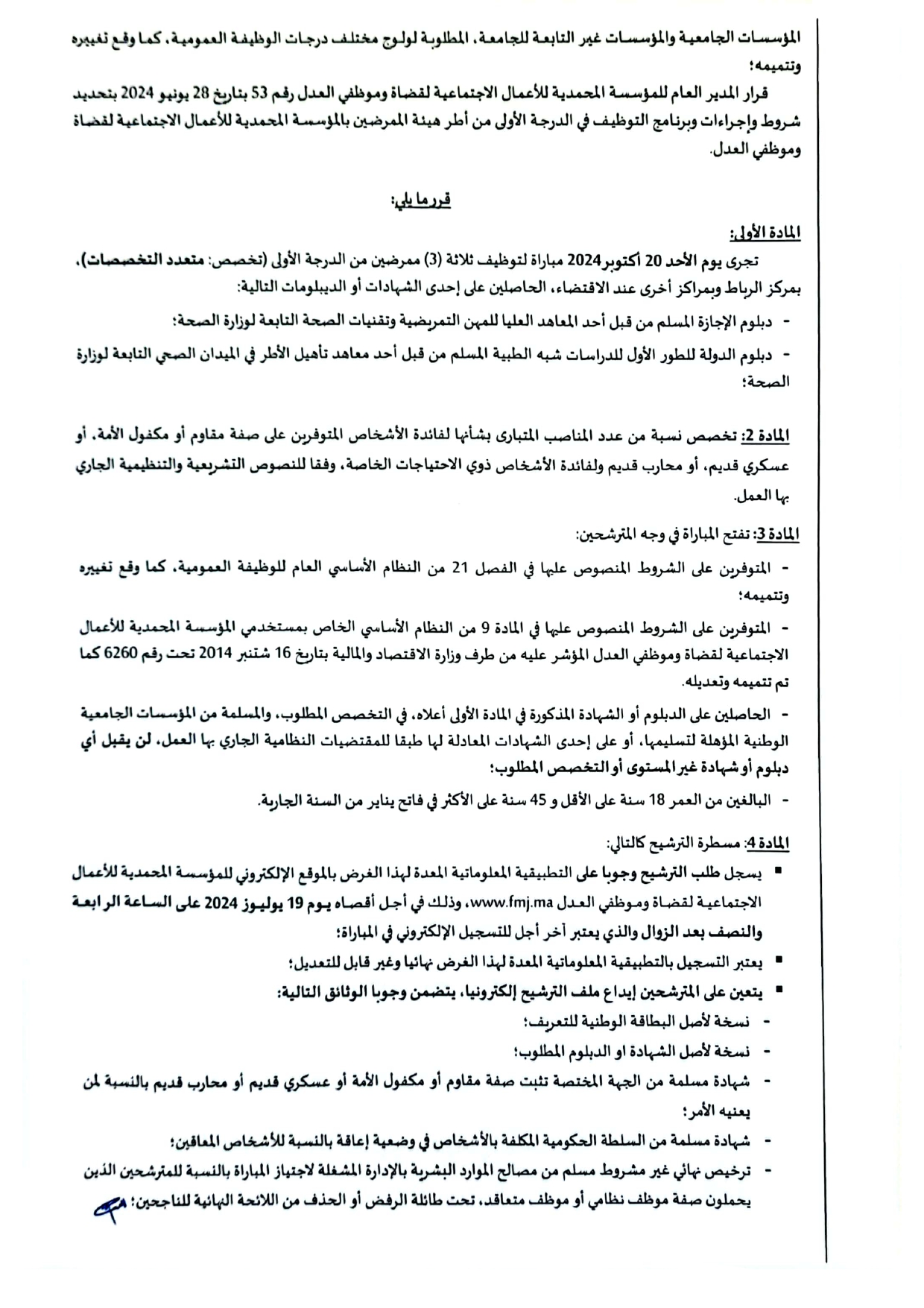 إعلان مباراة توظيف (3) ممرض من الدرجة الأولى