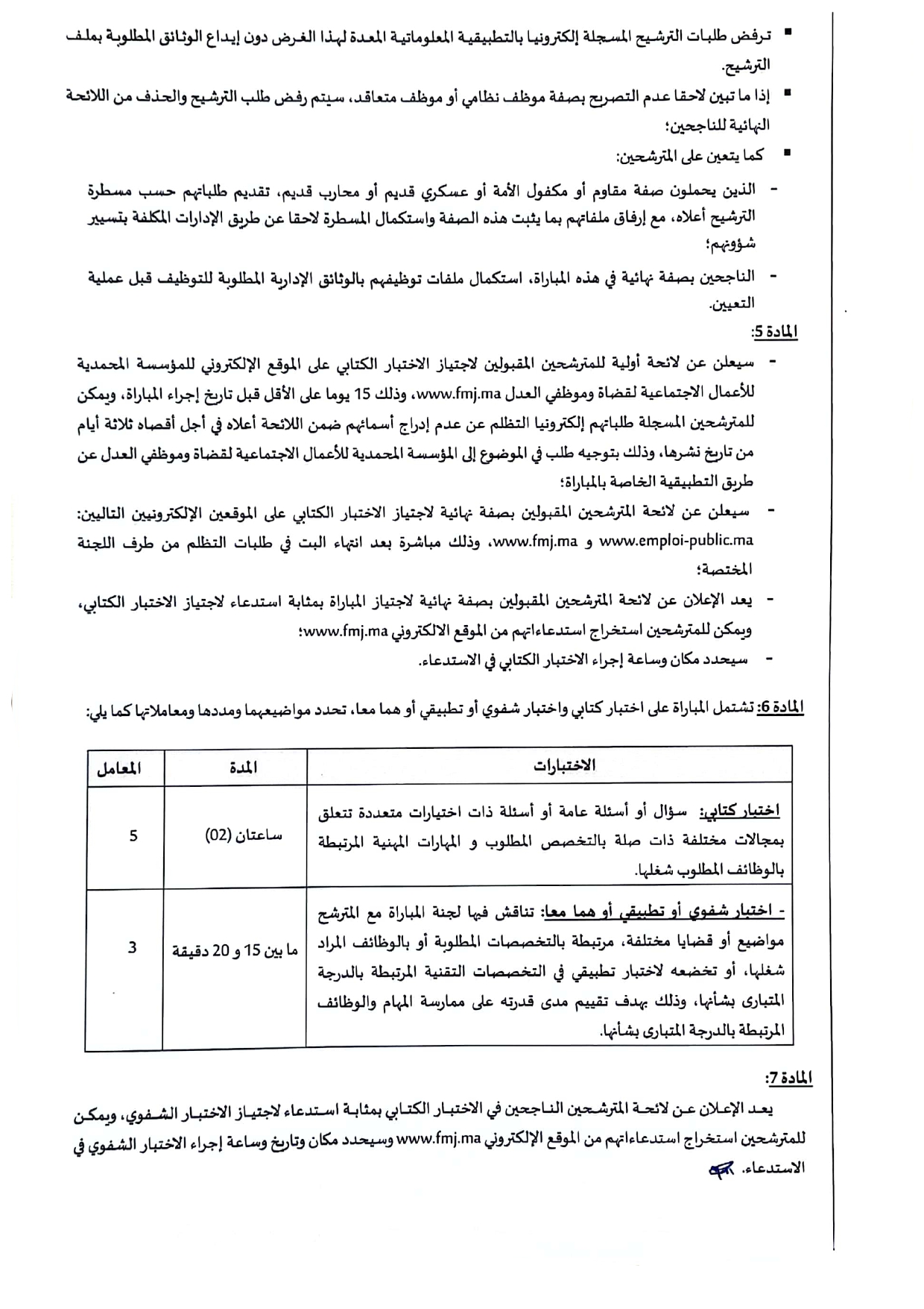 إعلان مباراة توظيف (3) ممرض من الدرجة الأولى