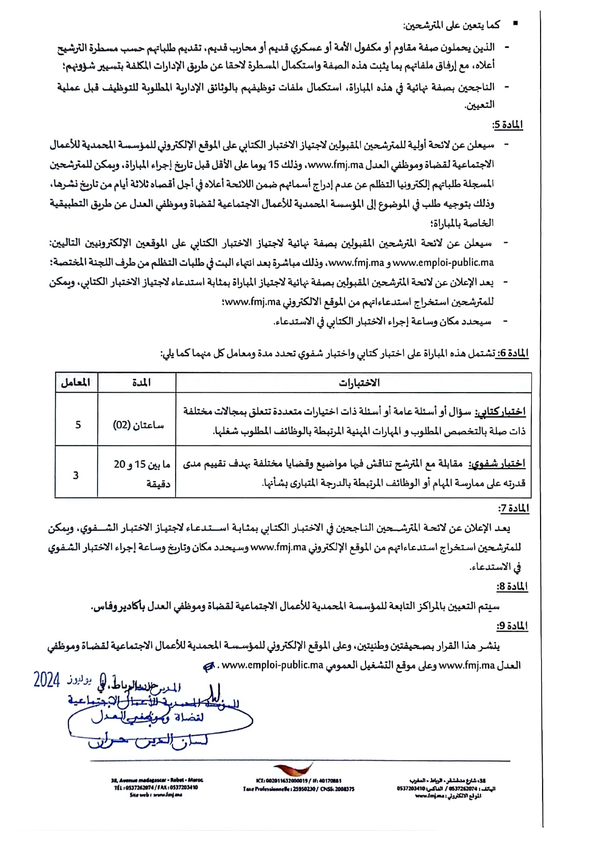 إعلان مباراة توظيف (2) طبيب من الدرجة الأولى