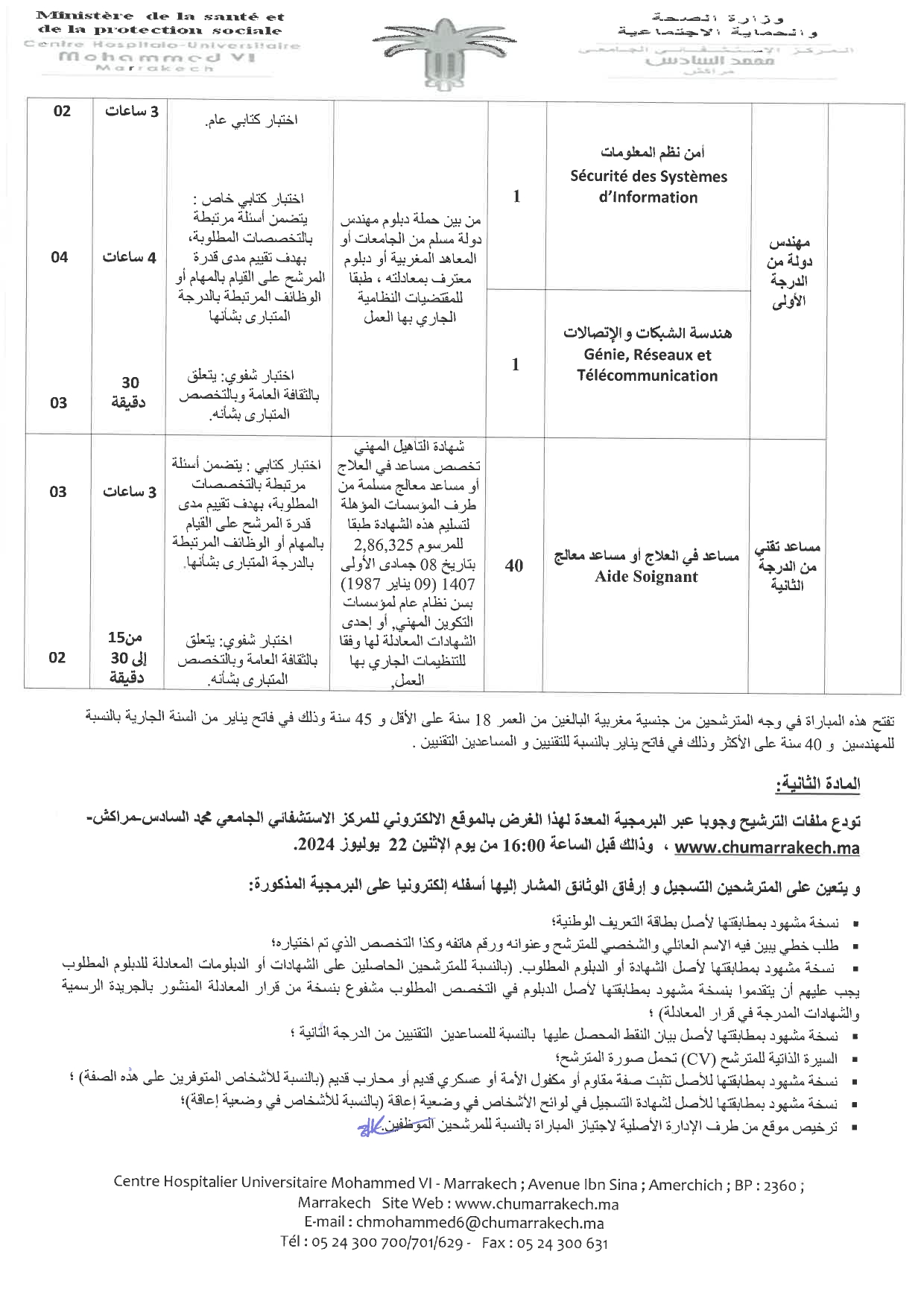 مباراة توظيف 76 منصب بالمركز الاستشفائي محمد السادس مراكش 2024