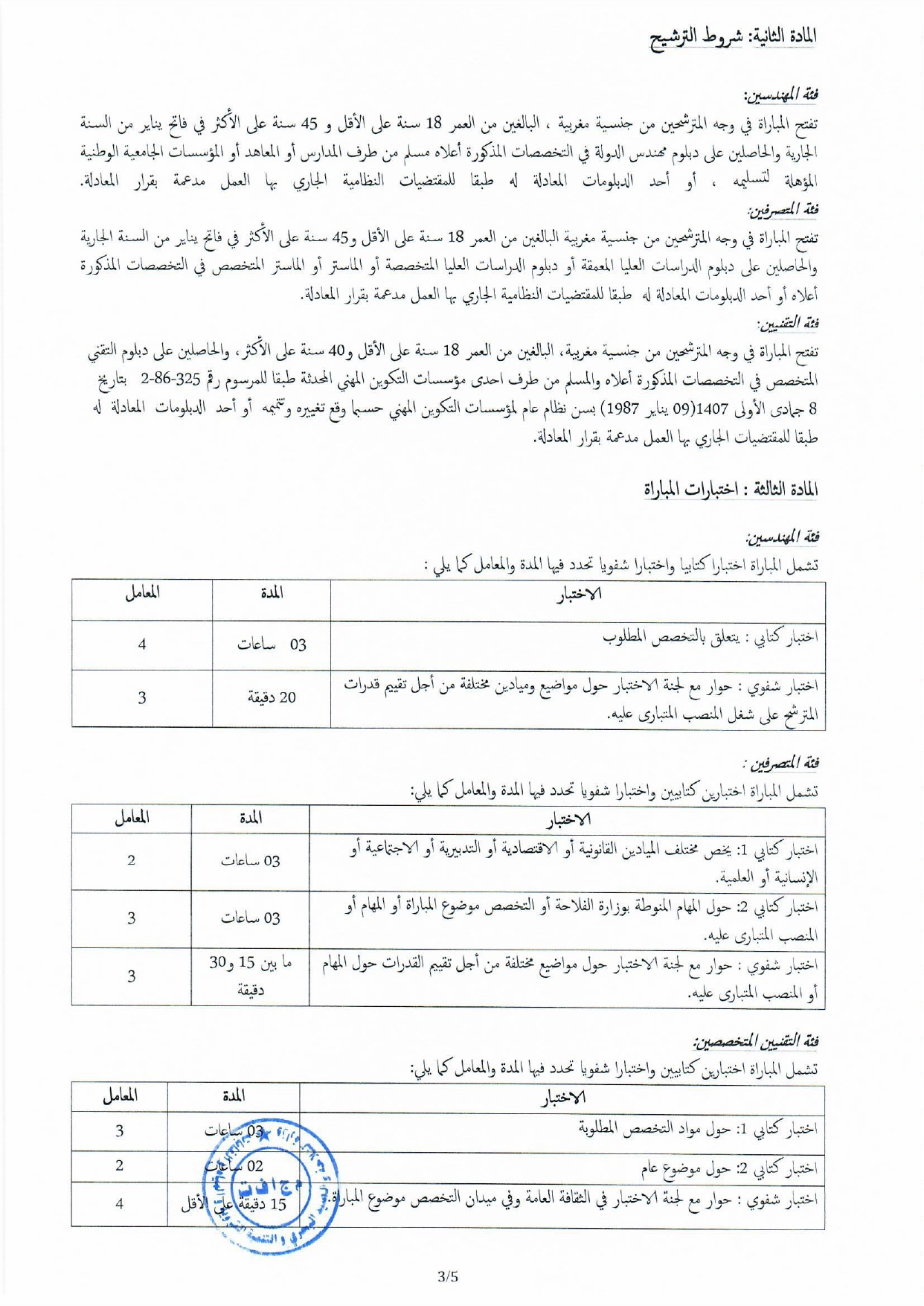 مباراة المكتب الجهوي للاستثمار الفلاحي لتافيلالت 2024 (20 منصب)