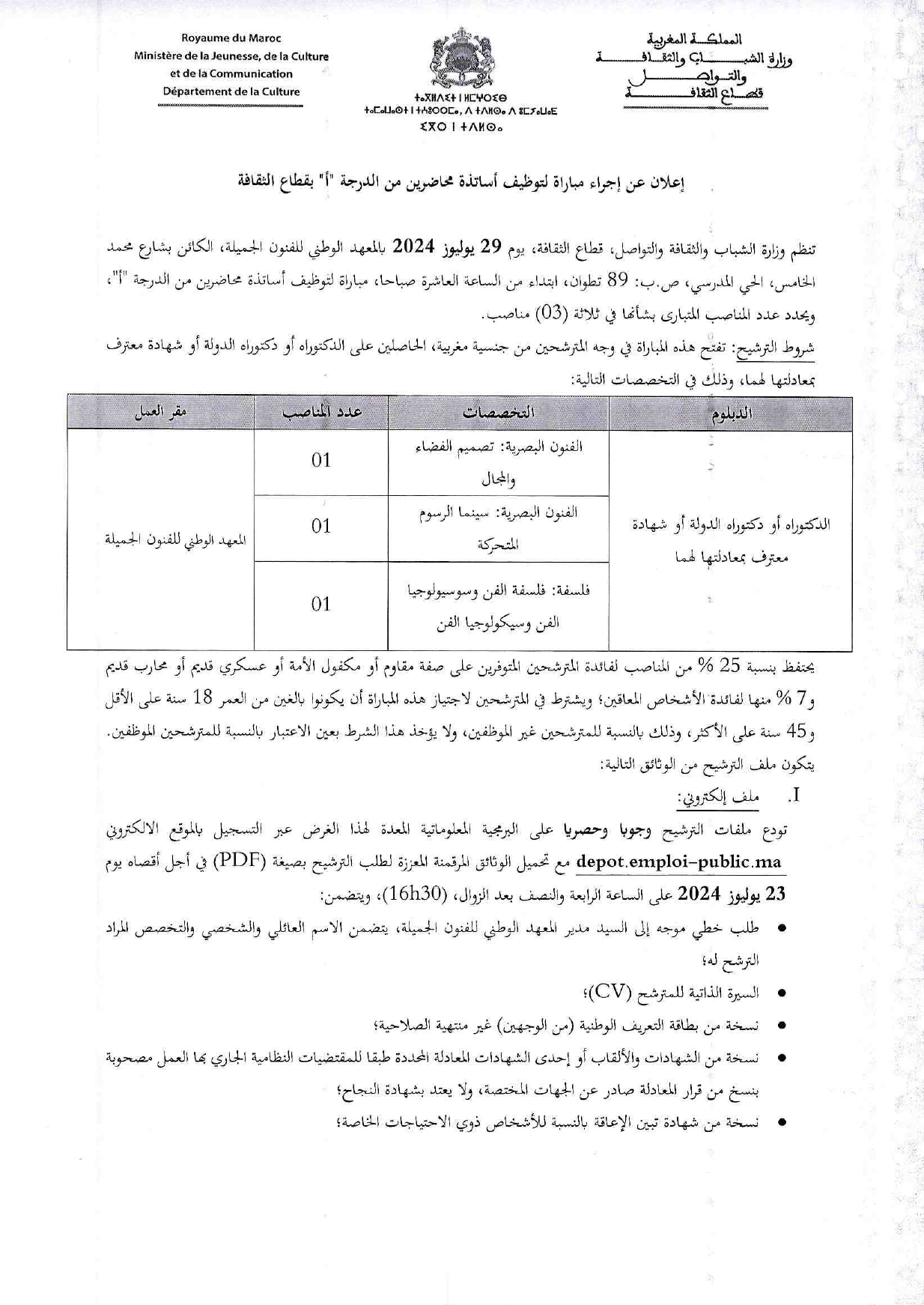 مباراة توظيف 3 أساتذة محاضرين بوزارة الشباب والثقافة 2024