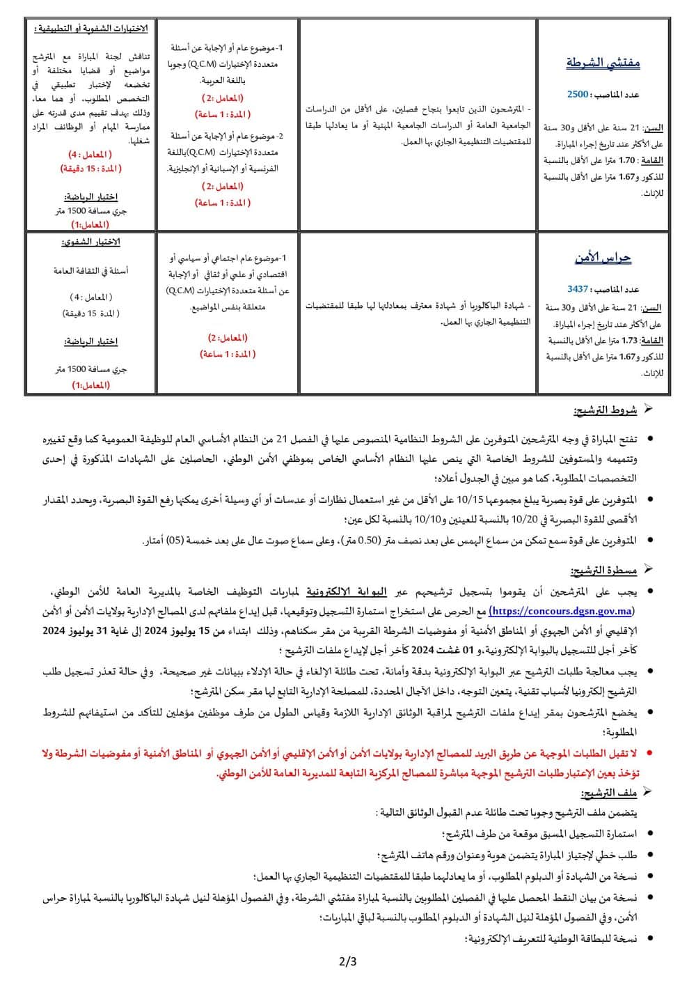 التسجيل في مباراة الأمن الوطني الشرطة 2024