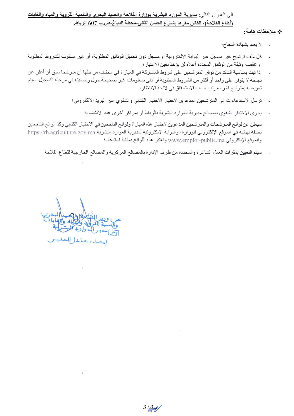 مباراة توظيف (84) مهندس دولة من الدرجة الأولى بوزارة الفلاحة 2024