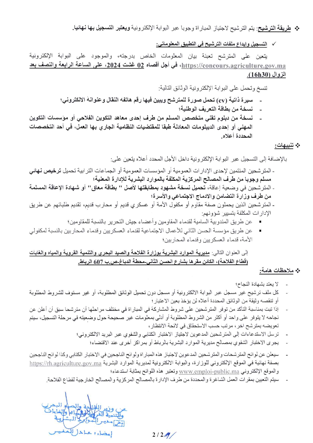 مباراة توظيف (50) تقني من الدرجة الثالثة بوزارة الفلاحة 2024