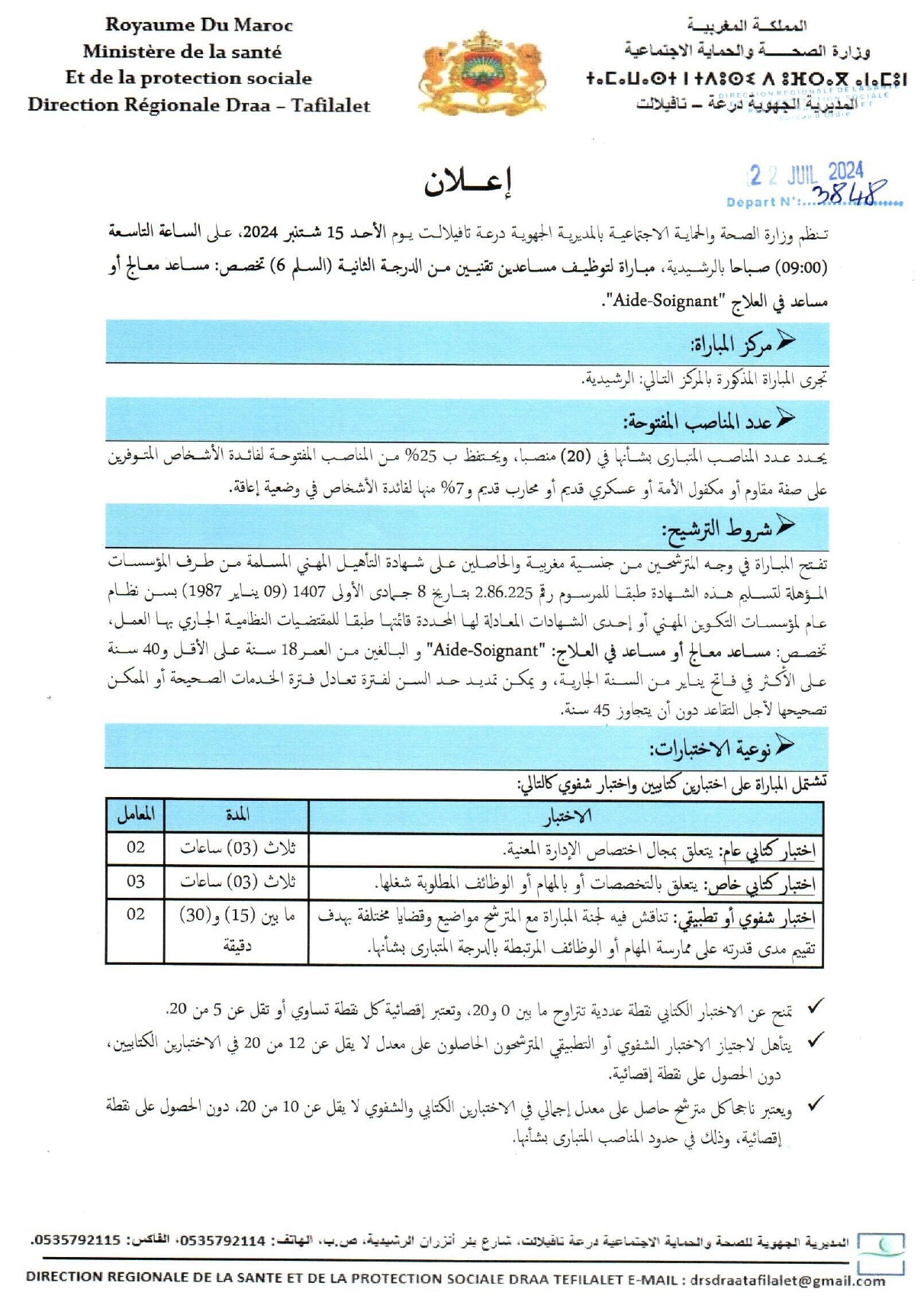 (20) مساعد تقني من الدرجة الثانية