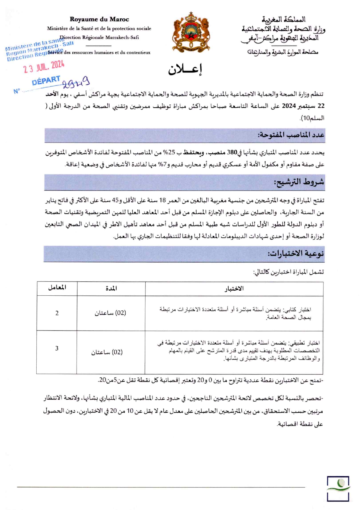 مباراة لتوظيف 380 منصب بالمديرية الجهوية للصحة لجهة مراكش أسفي 2024