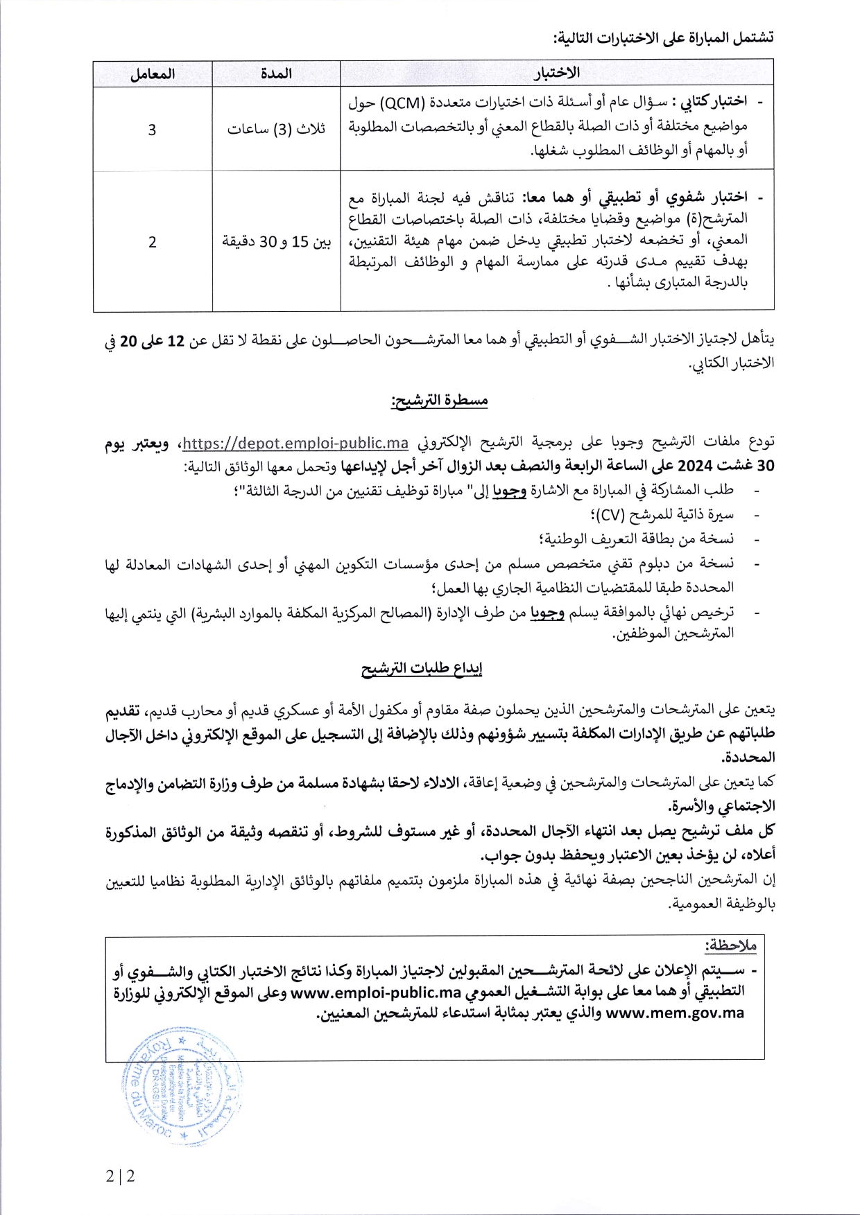 مباراة توظيف 38 منصب بوزارة الانتقال الطاقي والتنمية المستدامة 2024