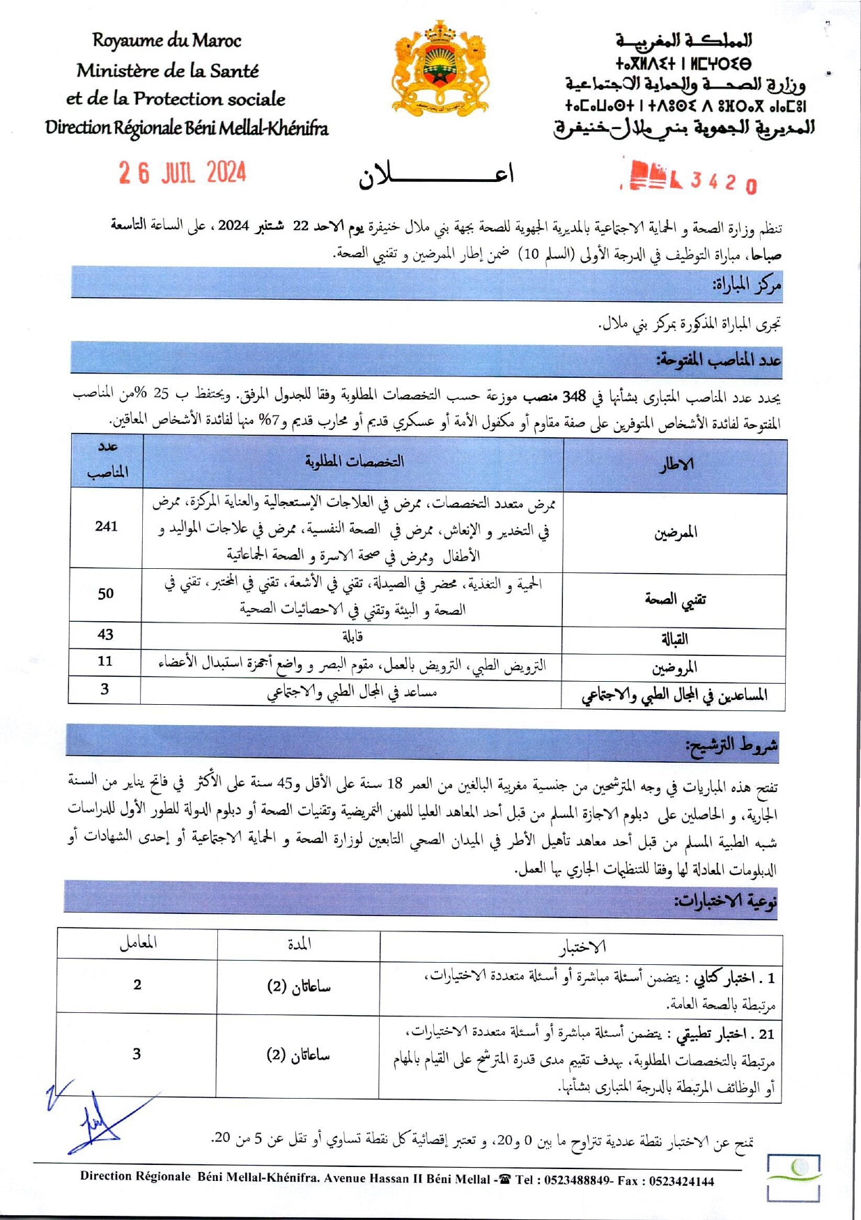 مباراة توظيف 348 منصب بالمديرية الجهوية للصحة لجهة بني ملال خنيفرة 2024