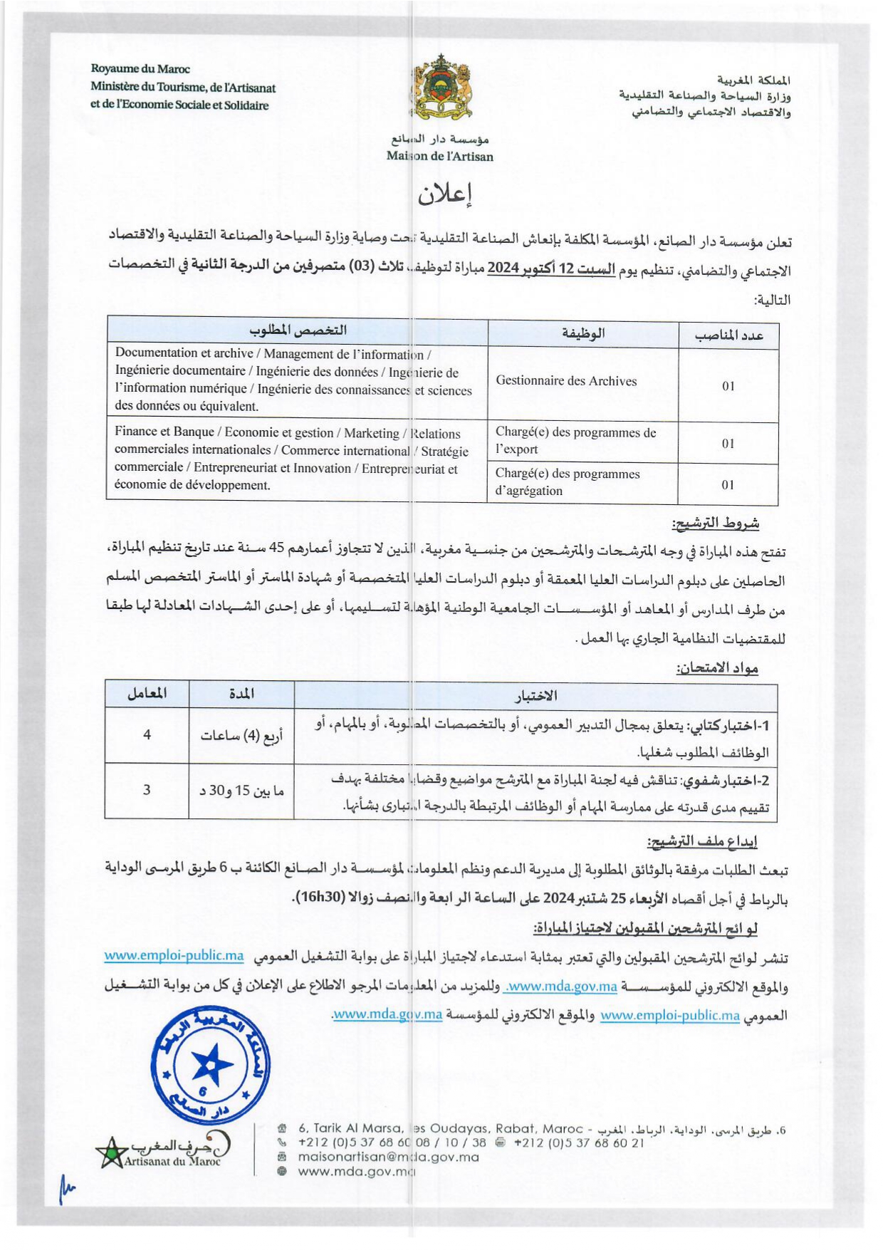 مباريات مؤسسة دار الصانع 2024 (4 مناصب)