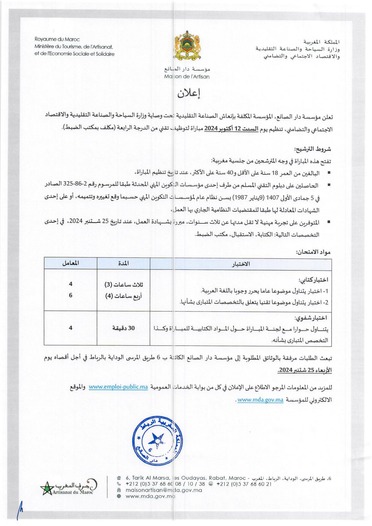 مباريات مؤسسة دار الصانع 2024 (4 مناصب)