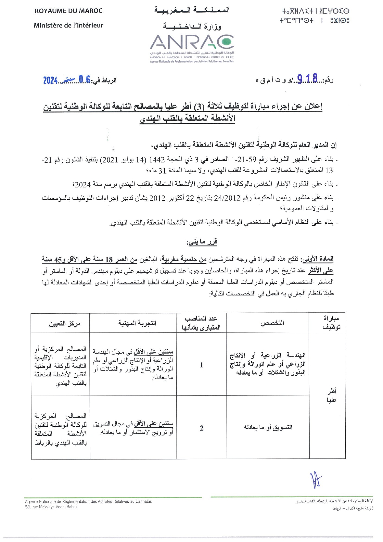 مباراة توظيف 3 أطر عليا بالوكالة الوطنية لتقنين الأنشطة المتعلقة بالقنب الهندي 2024